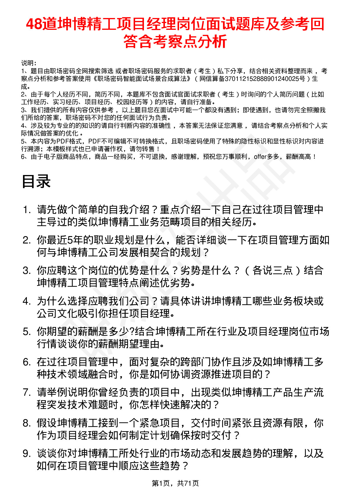 48道坤博精工项目经理岗位面试题库及参考回答含考察点分析