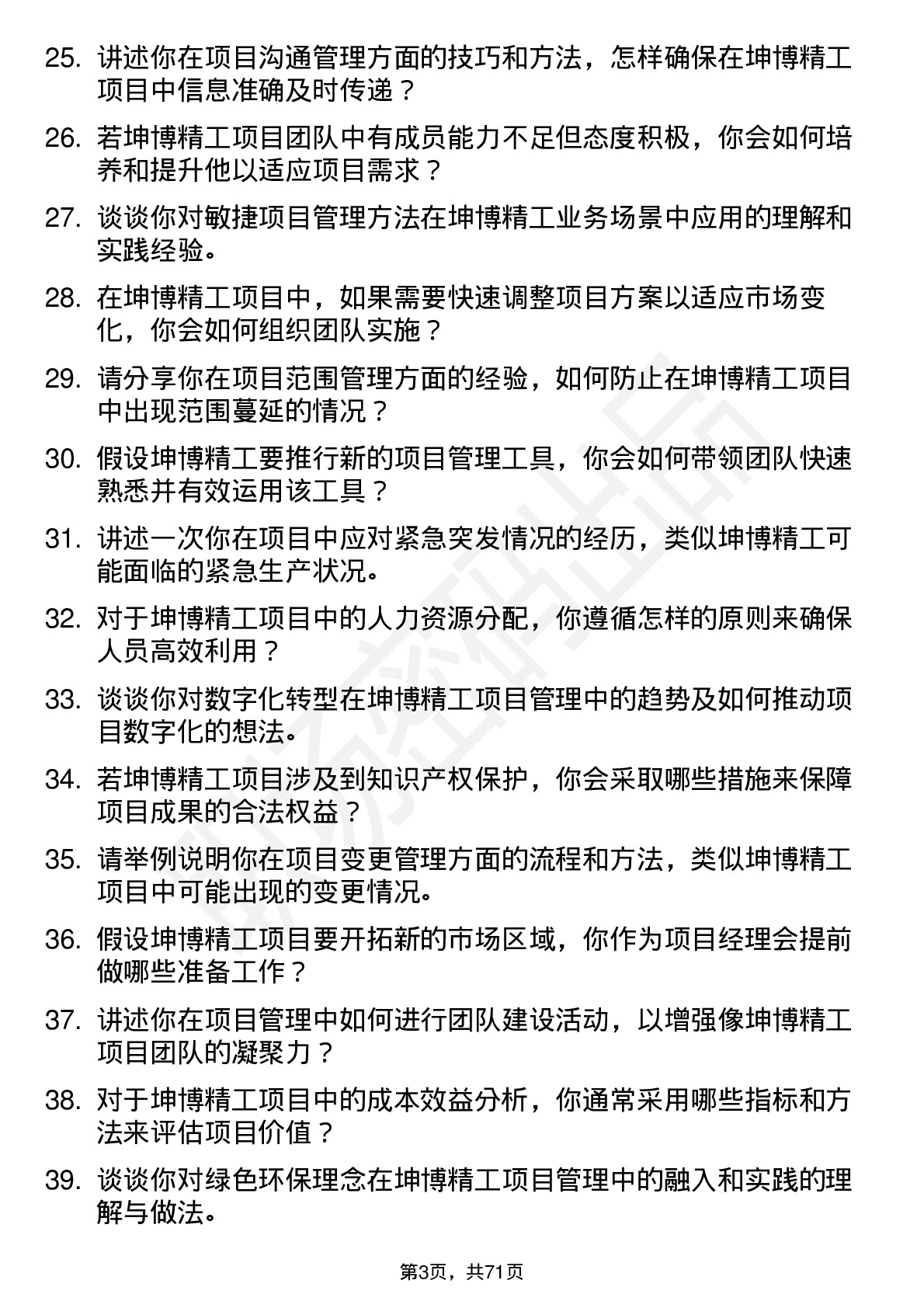 48道坤博精工项目经理岗位面试题库及参考回答含考察点分析