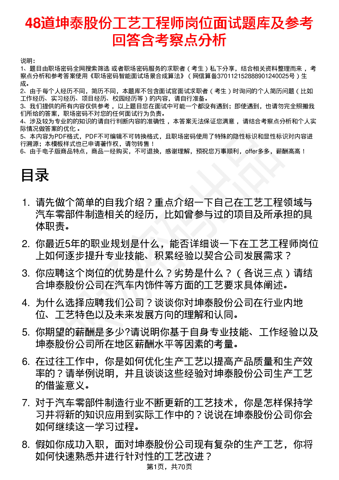 48道坤泰股份工艺工程师岗位面试题库及参考回答含考察点分析