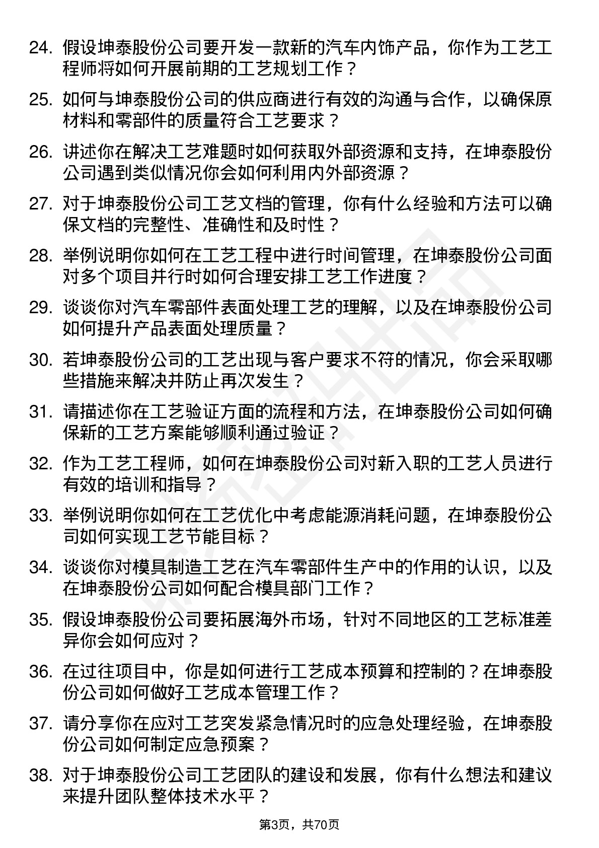 48道坤泰股份工艺工程师岗位面试题库及参考回答含考察点分析