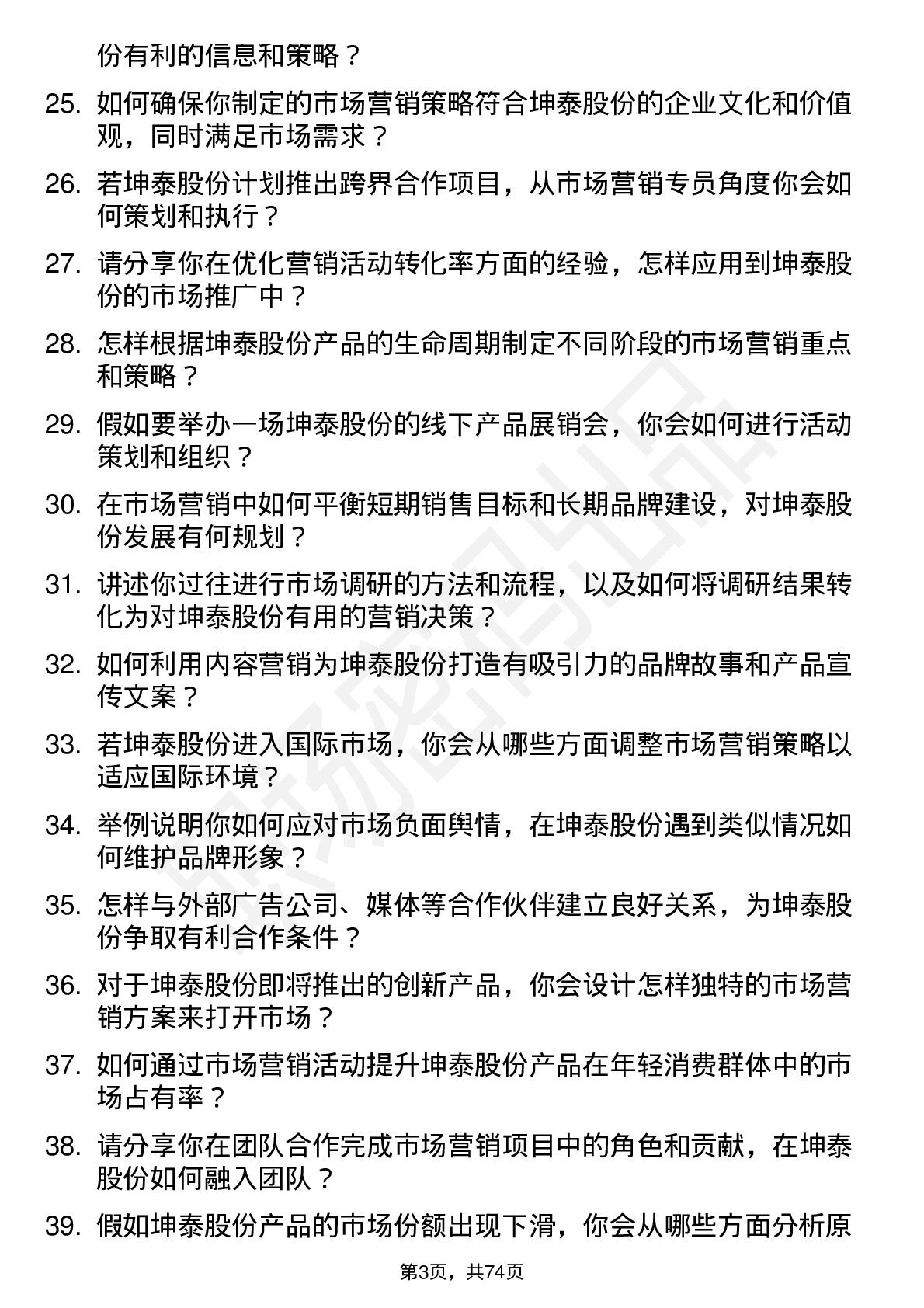 48道坤泰股份市场营销专员岗位面试题库及参考回答含考察点分析