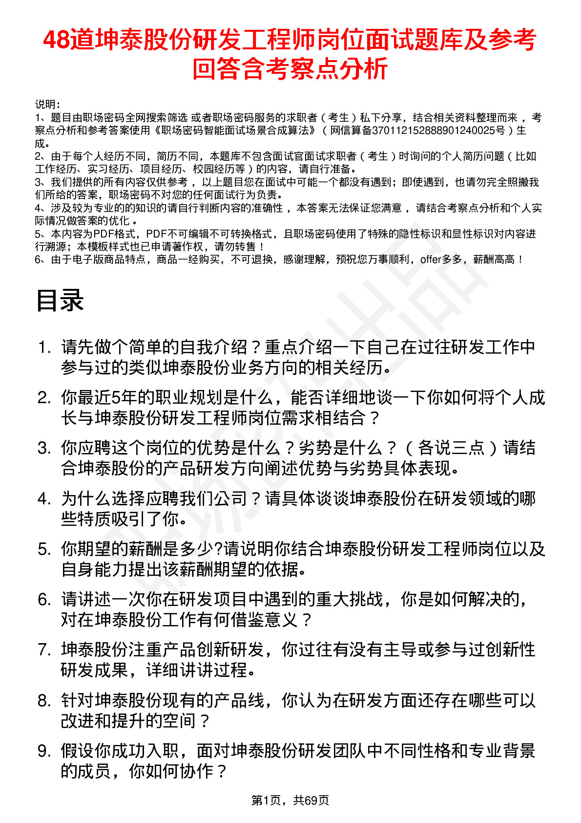 48道坤泰股份研发工程师岗位面试题库及参考回答含考察点分析