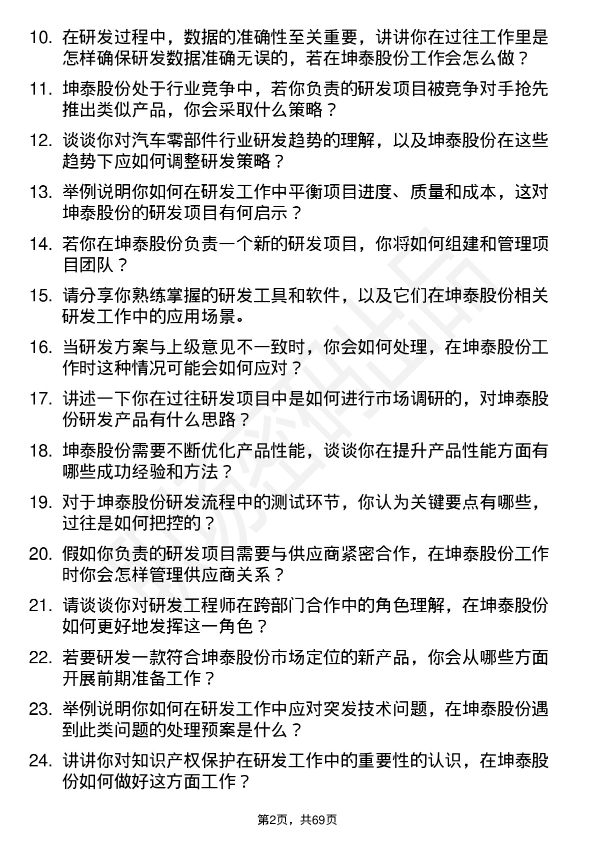 48道坤泰股份研发工程师岗位面试题库及参考回答含考察点分析