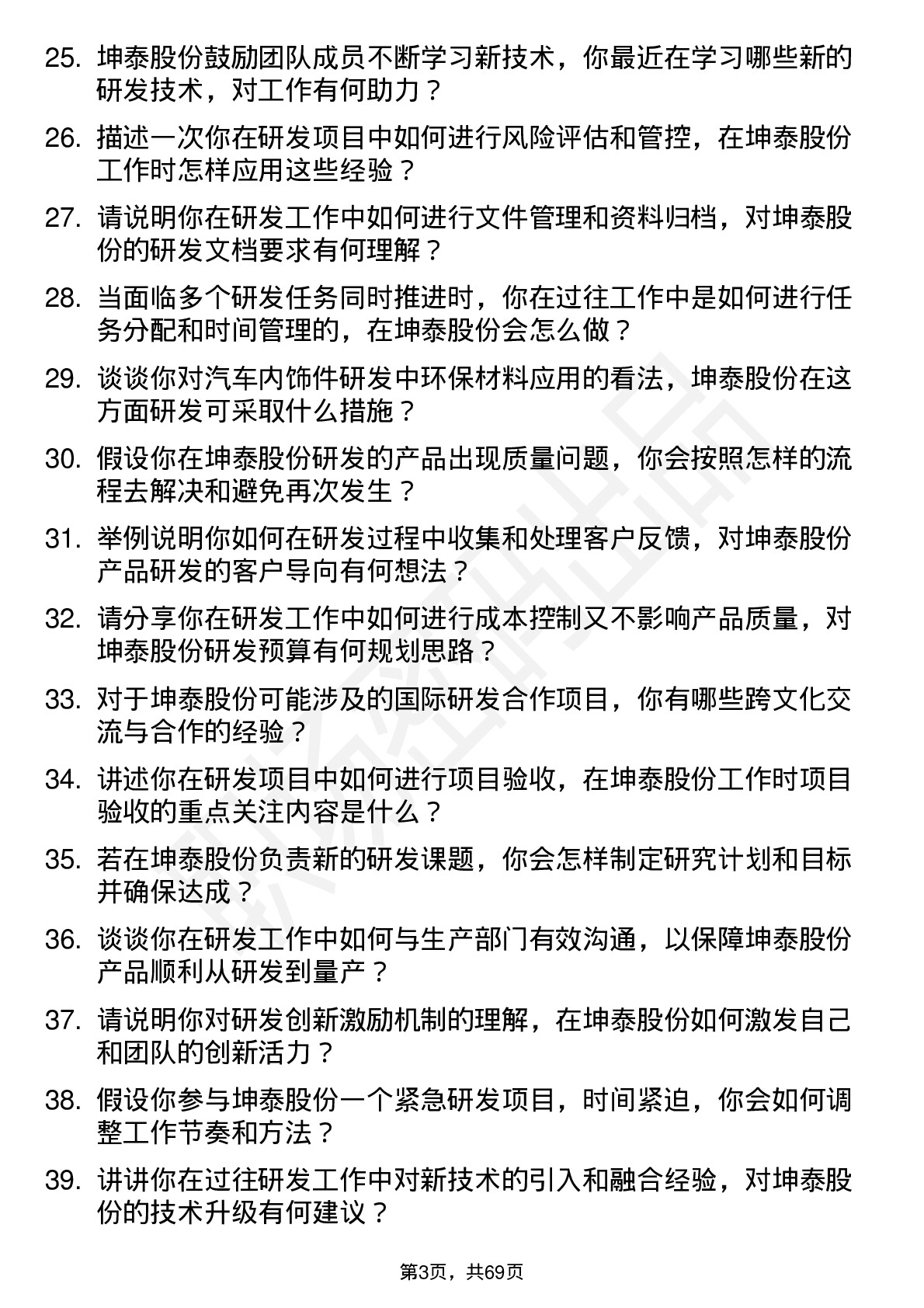 48道坤泰股份研发工程师岗位面试题库及参考回答含考察点分析