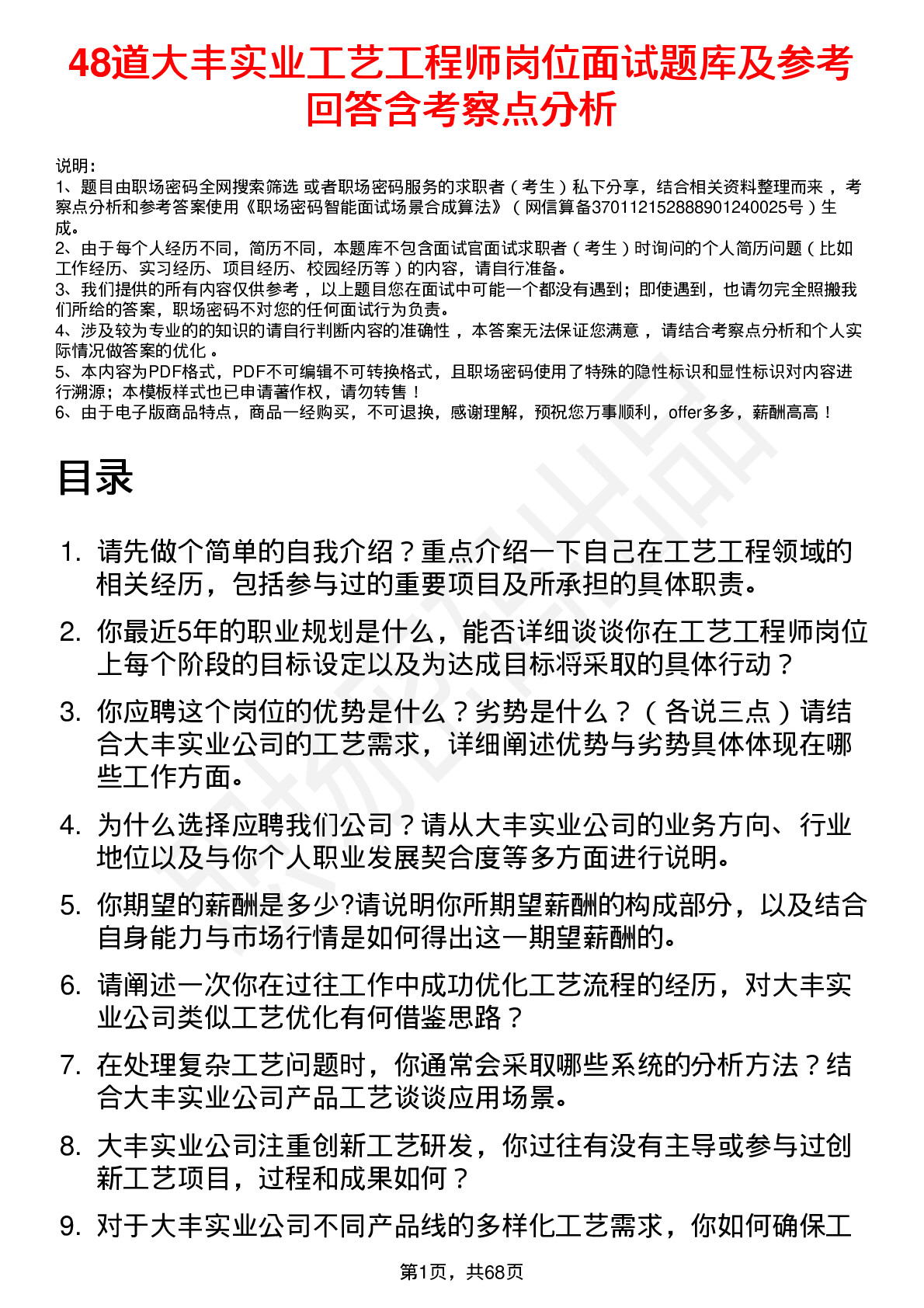 48道大丰实业工艺工程师岗位面试题库及参考回答含考察点分析