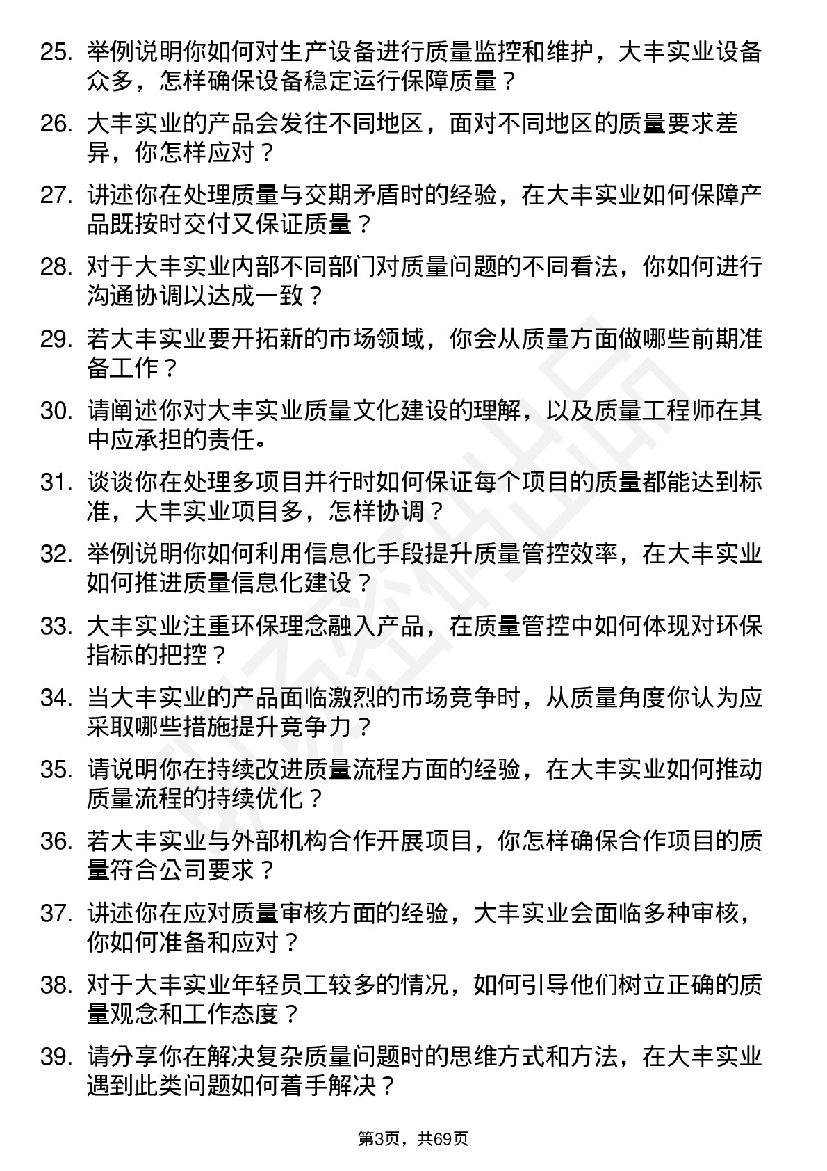 48道大丰实业质量工程师岗位面试题库及参考回答含考察点分析