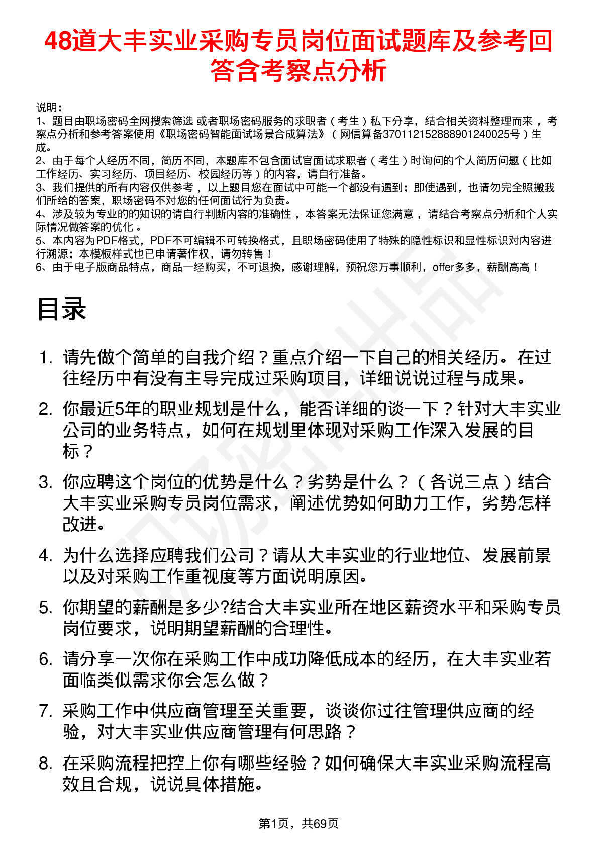 48道大丰实业采购专员岗位面试题库及参考回答含考察点分析