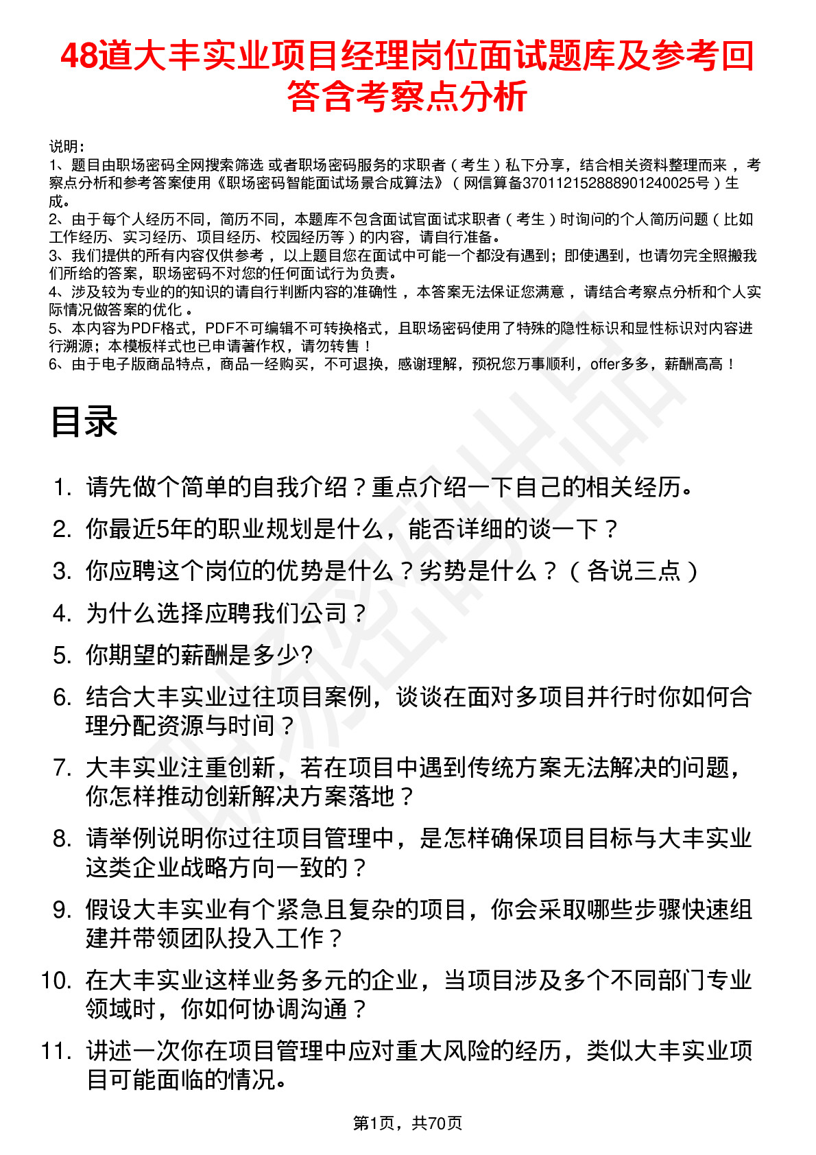 48道大丰实业项目经理岗位面试题库及参考回答含考察点分析