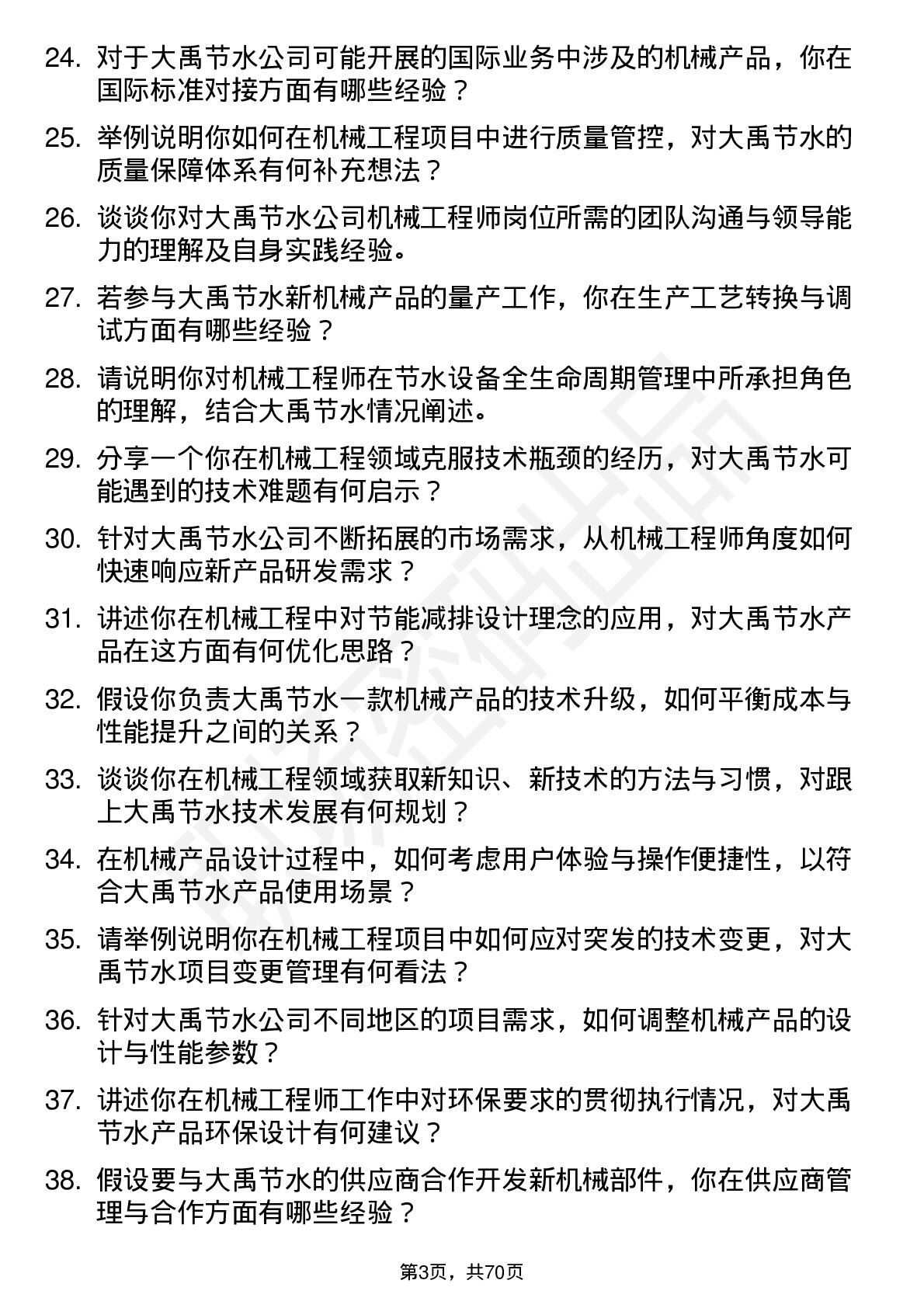 48道大禹节水机械工程师岗位面试题库及参考回答含考察点分析