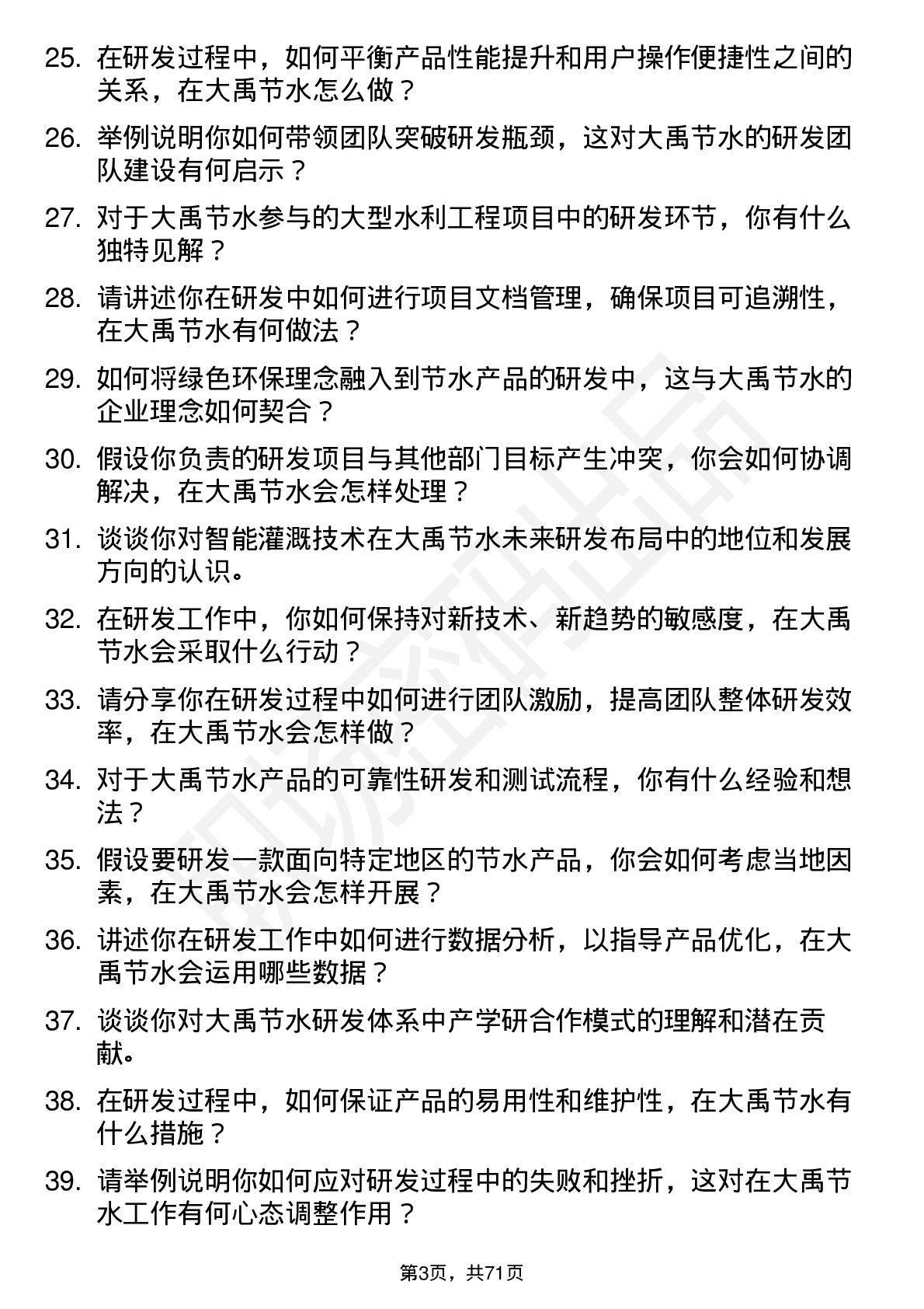 48道大禹节水研发工程师岗位面试题库及参考回答含考察点分析