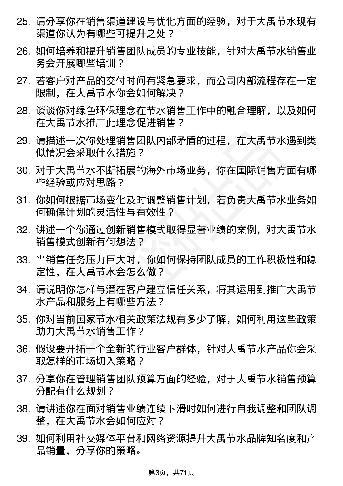 48道大禹节水销售经理岗位面试题库及参考回答含考察点分析