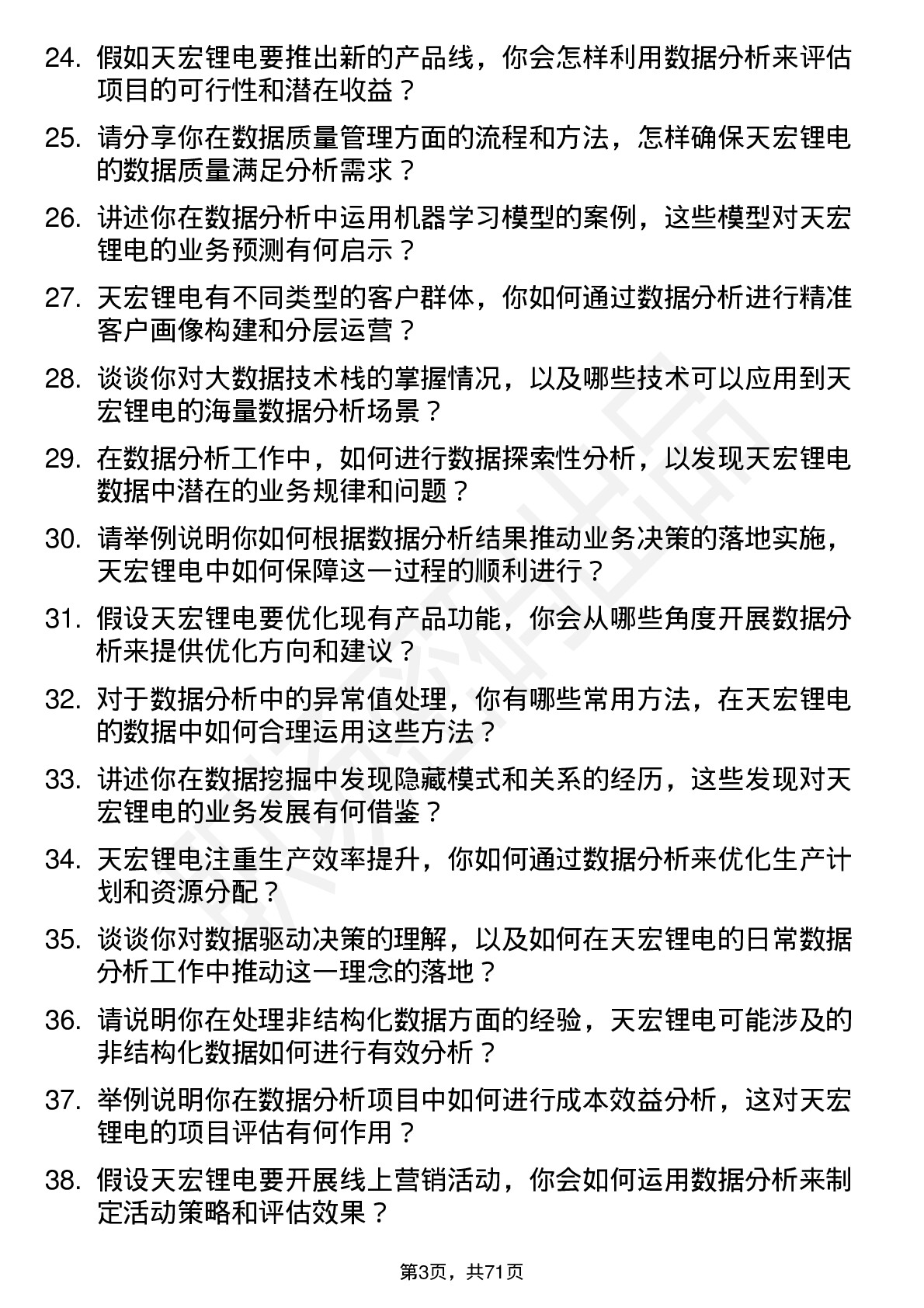 48道天宏锂电数据分析工程师岗位面试题库及参考回答含考察点分析