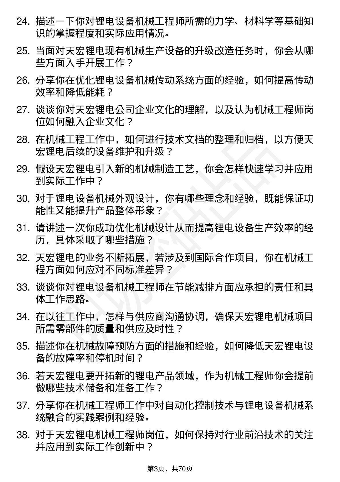 48道天宏锂电机械工程师岗位面试题库及参考回答含考察点分析