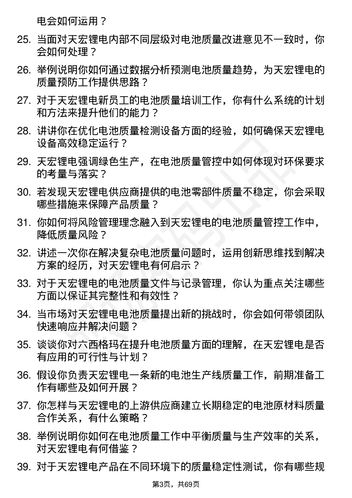 48道天宏锂电电池质量工程师岗位面试题库及参考回答含考察点分析