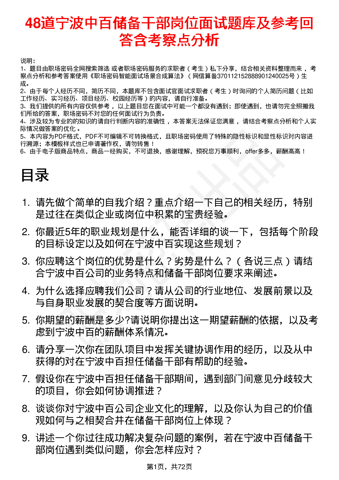 48道宁波中百储备干部岗位面试题库及参考回答含考察点分析