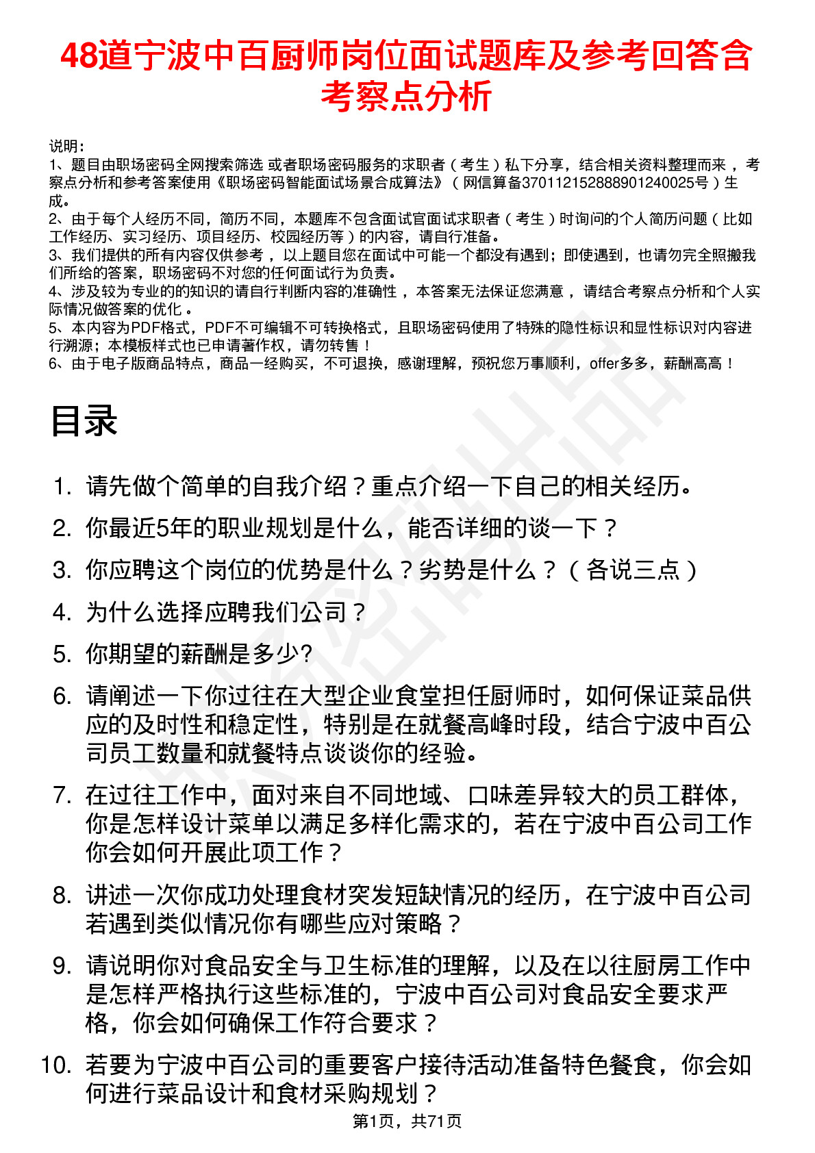 48道宁波中百厨师岗位面试题库及参考回答含考察点分析