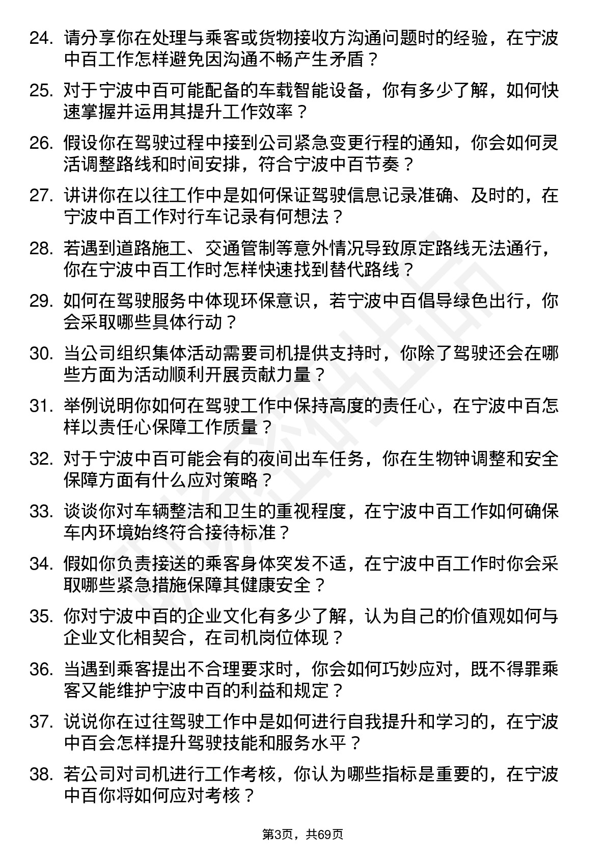 48道宁波中百司机岗位面试题库及参考回答含考察点分析