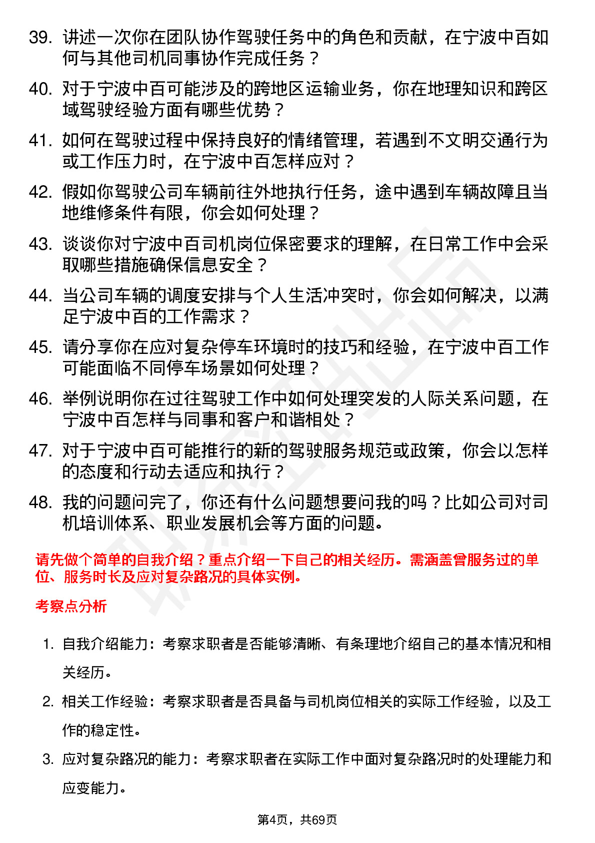 48道宁波中百司机岗位面试题库及参考回答含考察点分析