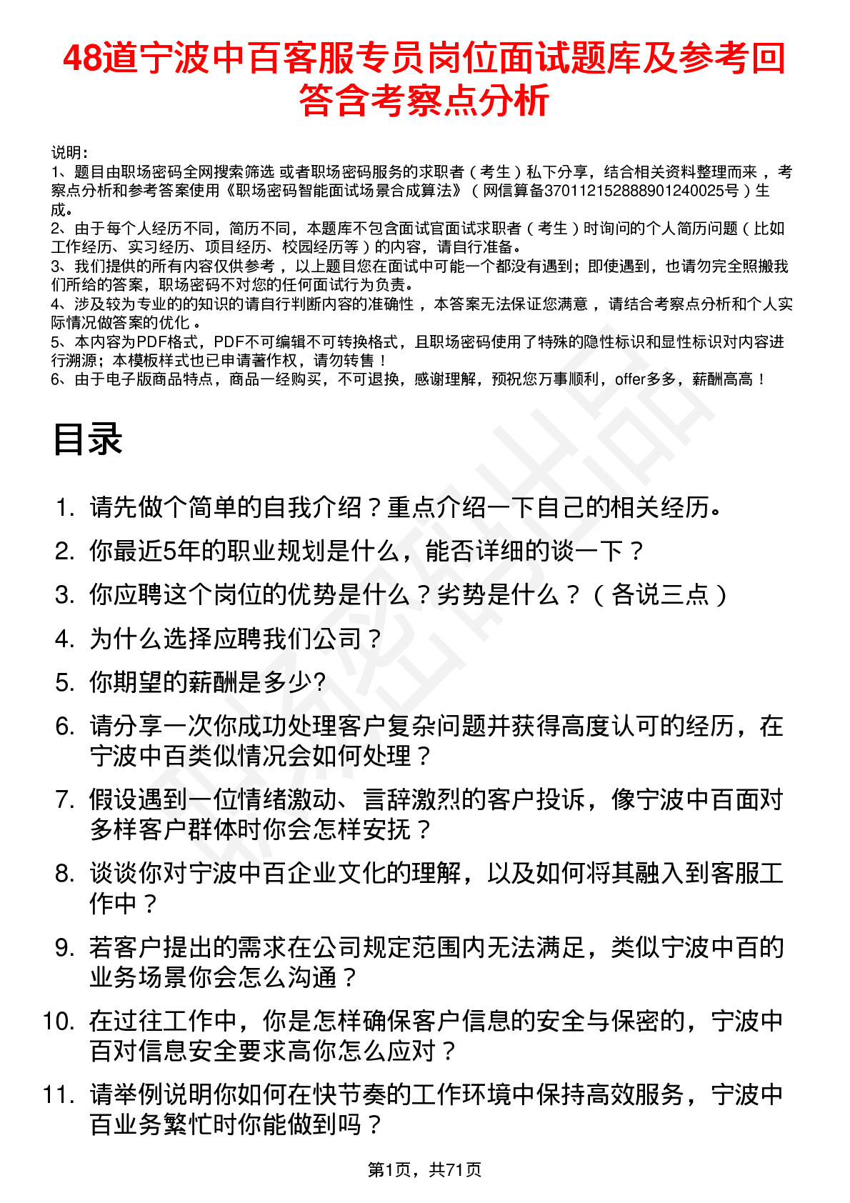 48道宁波中百客服专员岗位面试题库及参考回答含考察点分析