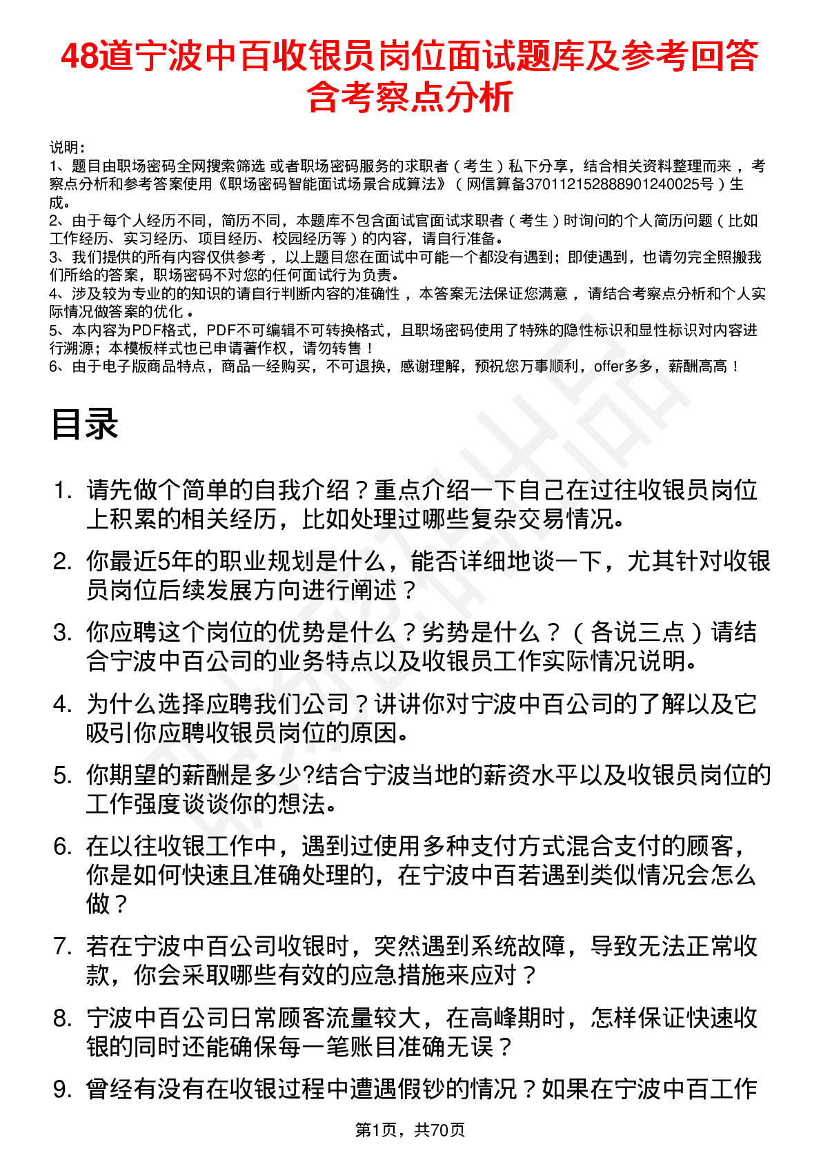 48道宁波中百收银员岗位面试题库及参考回答含考察点分析