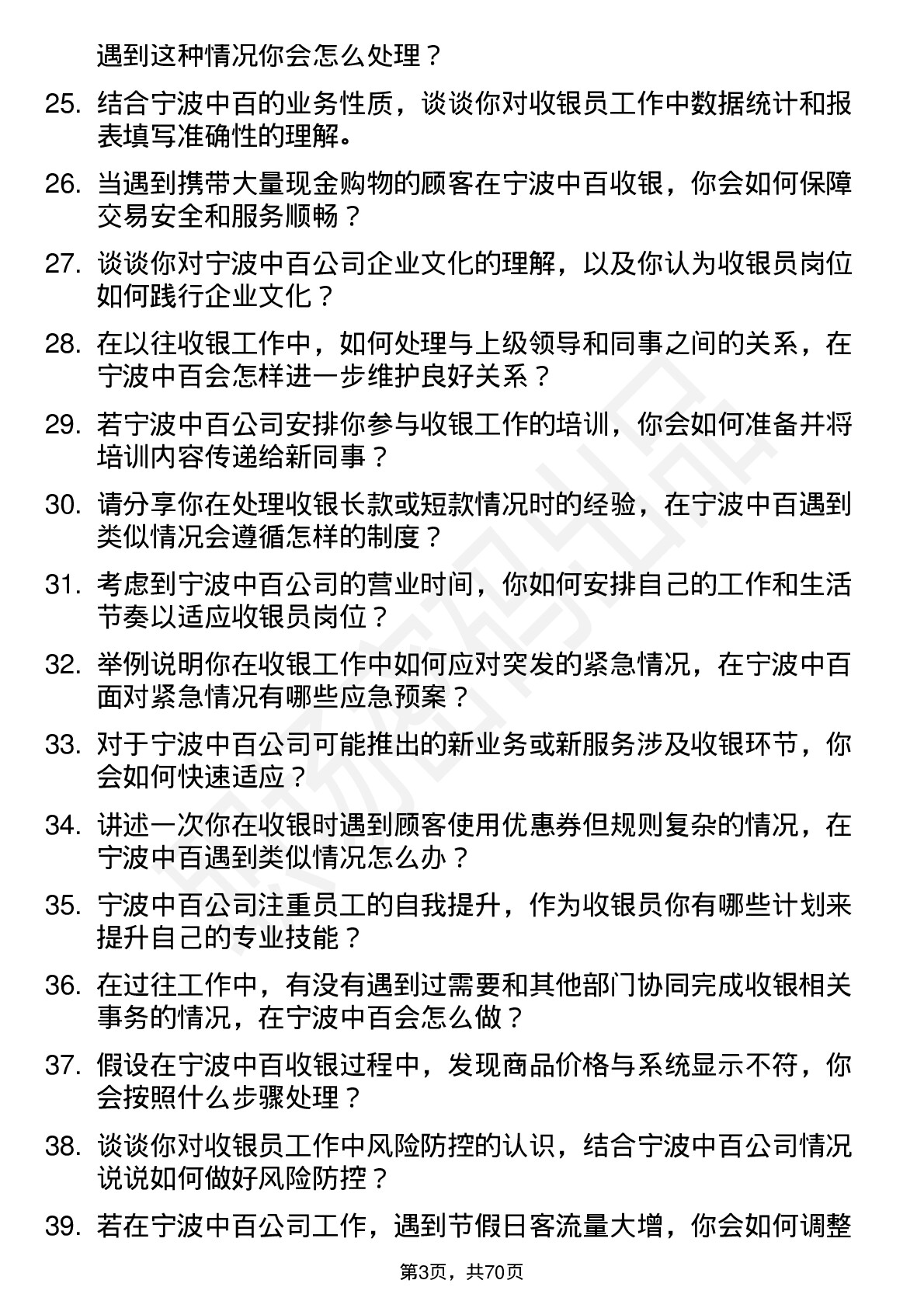 48道宁波中百收银员岗位面试题库及参考回答含考察点分析