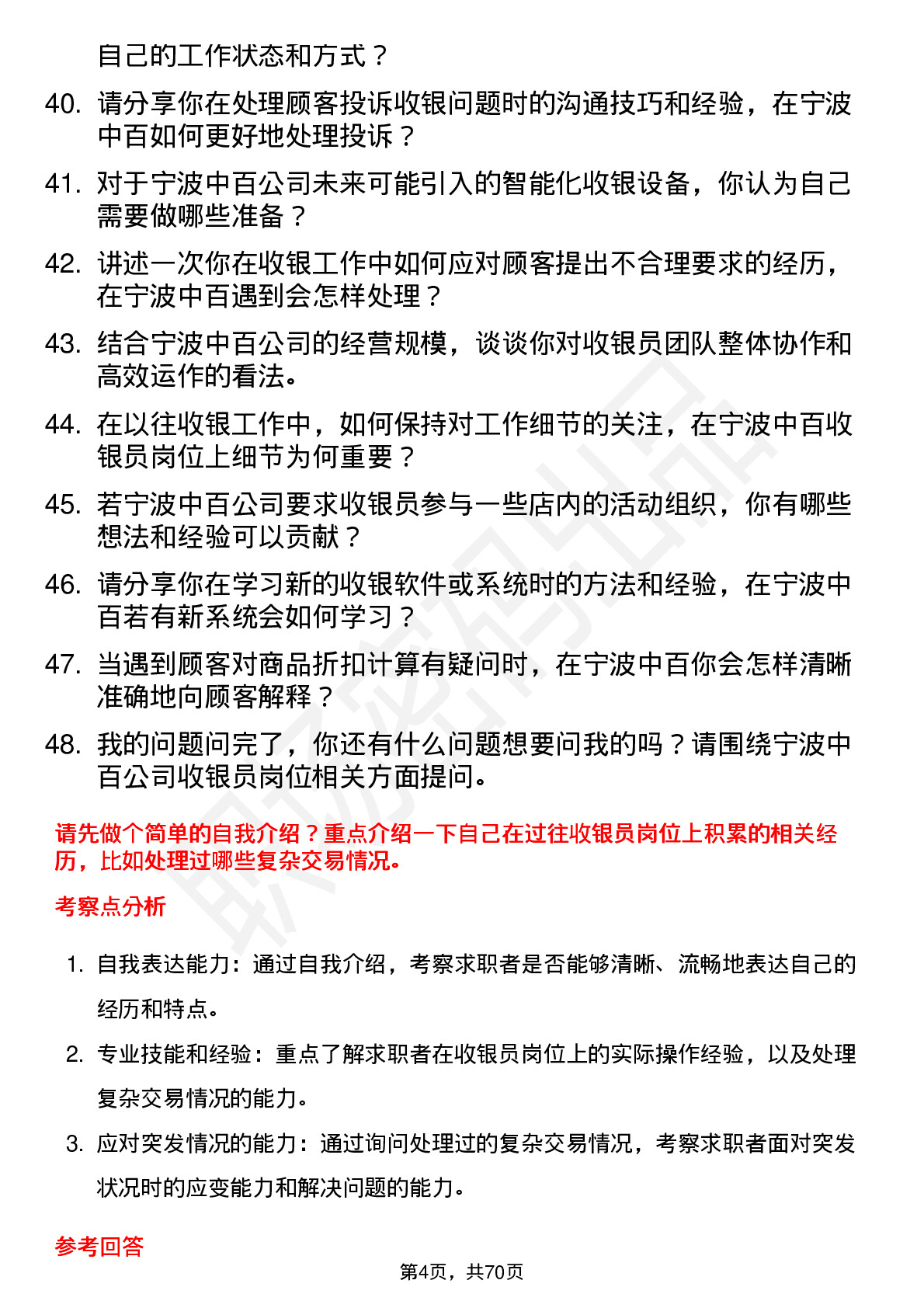 48道宁波中百收银员岗位面试题库及参考回答含考察点分析