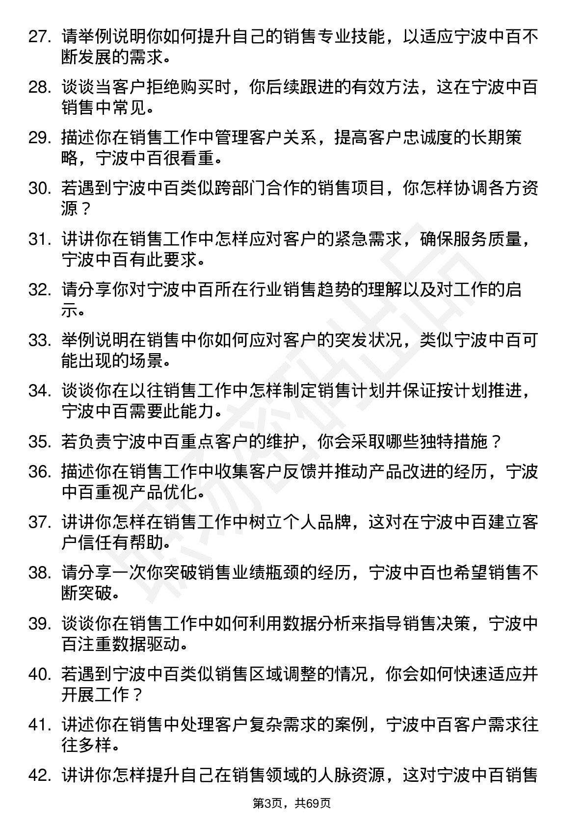 48道宁波中百销售代表岗位面试题库及参考回答含考察点分析