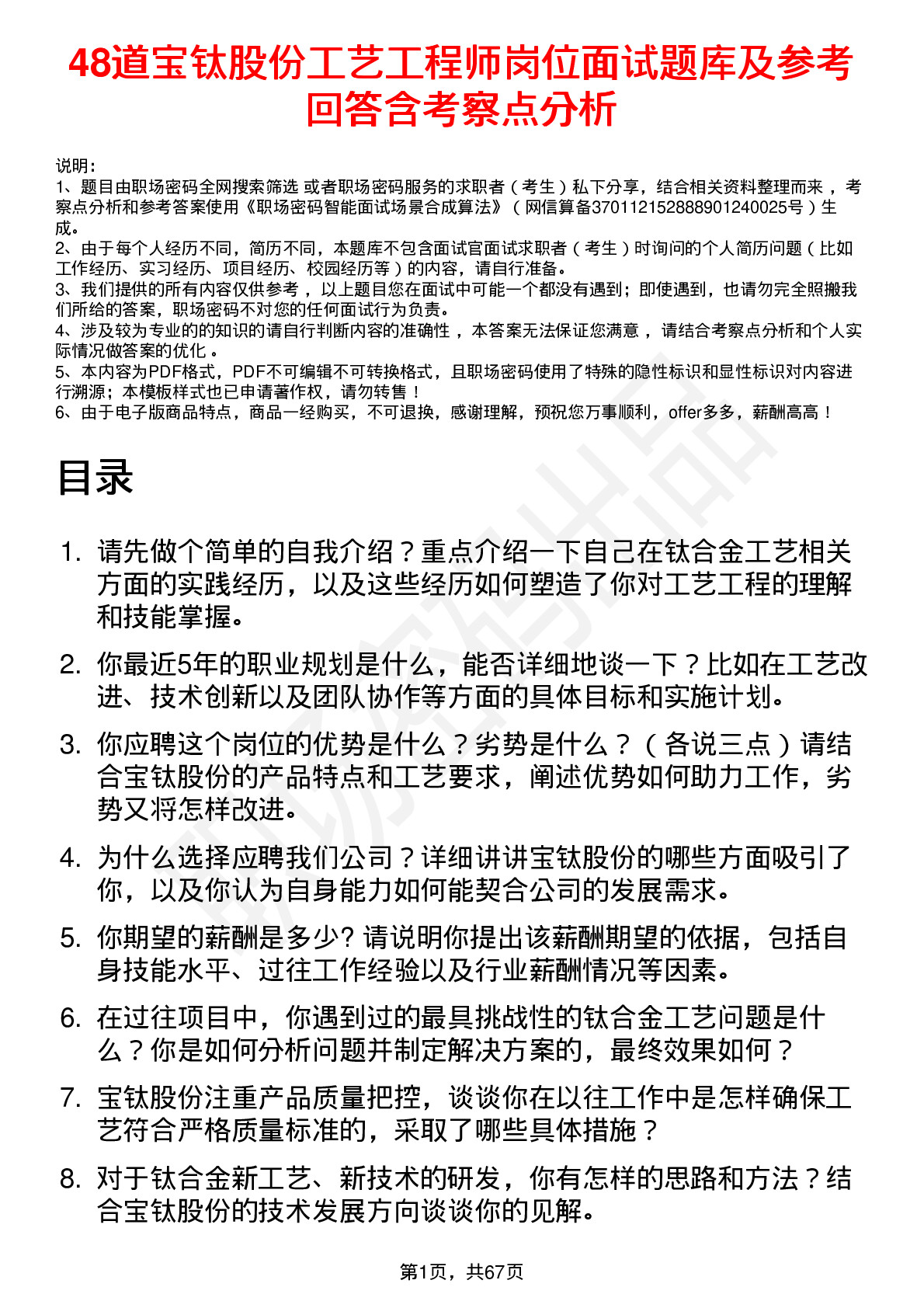 48道宝钛股份工艺工程师岗位面试题库及参考回答含考察点分析