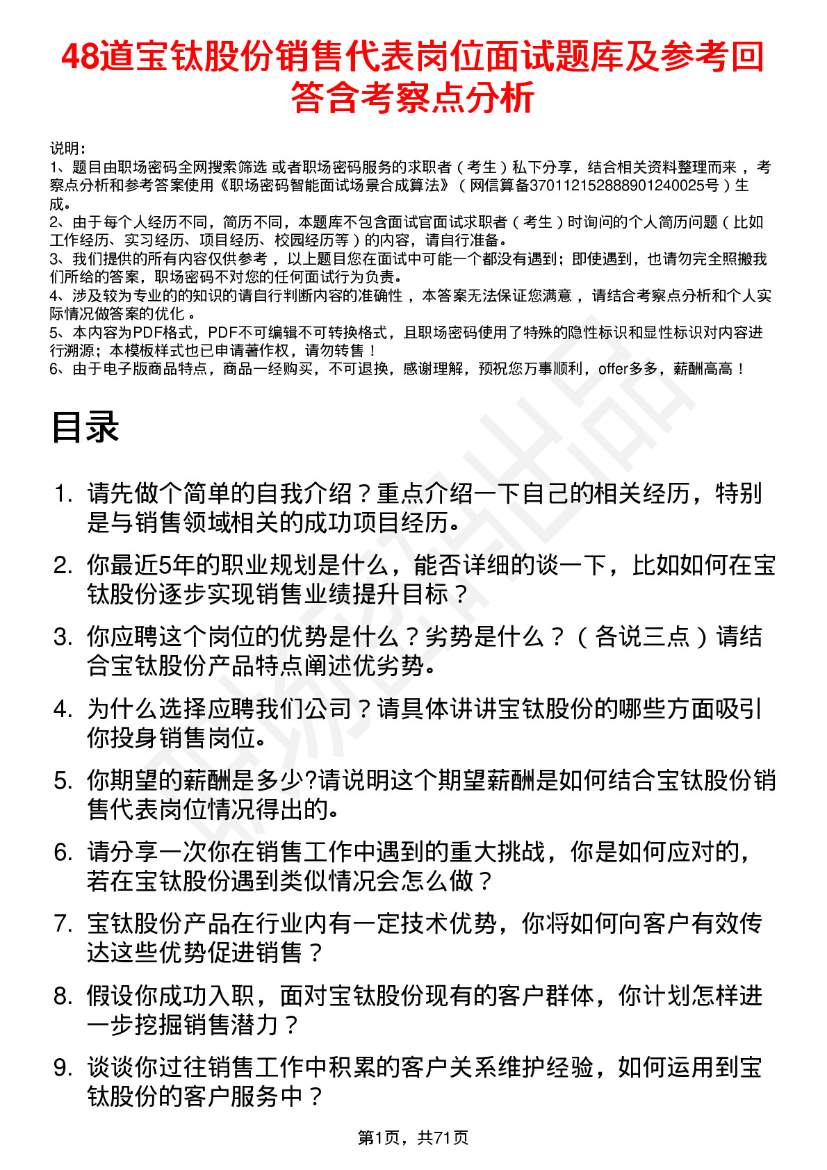 48道宝钛股份销售代表岗位面试题库及参考回答含考察点分析