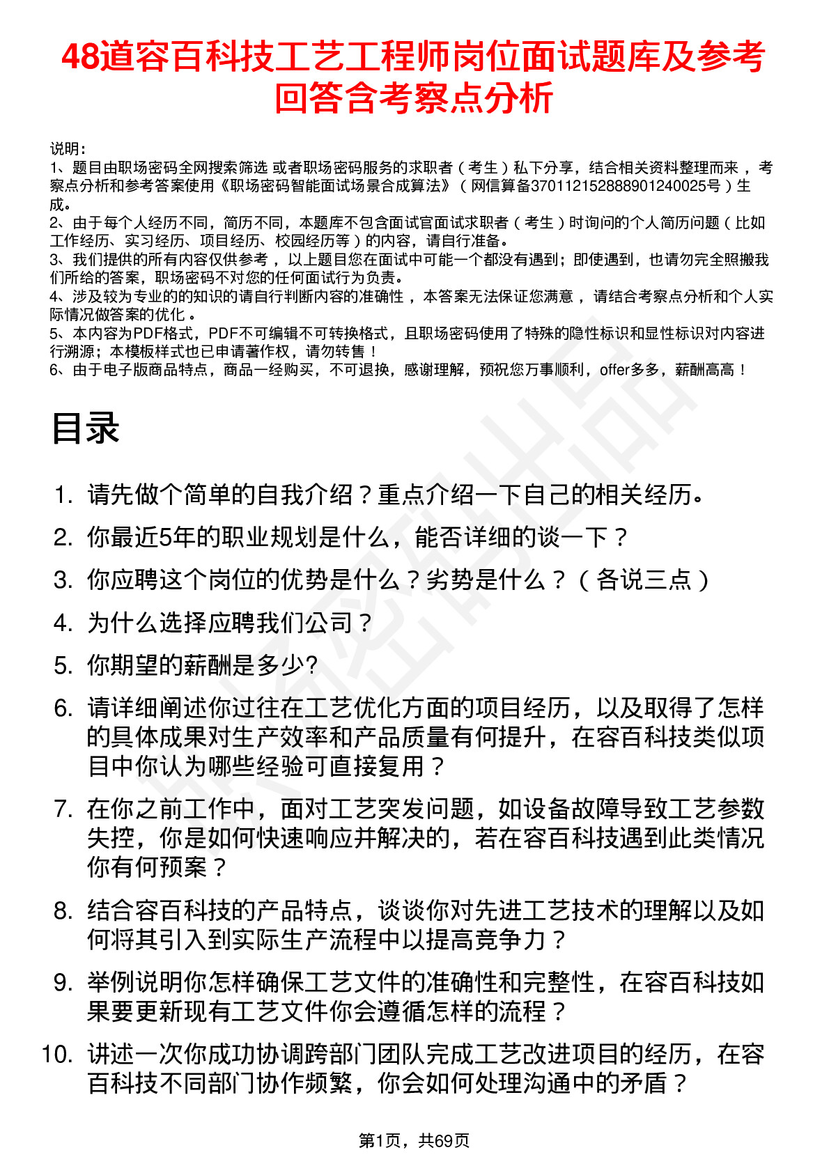 48道容百科技工艺工程师岗位面试题库及参考回答含考察点分析