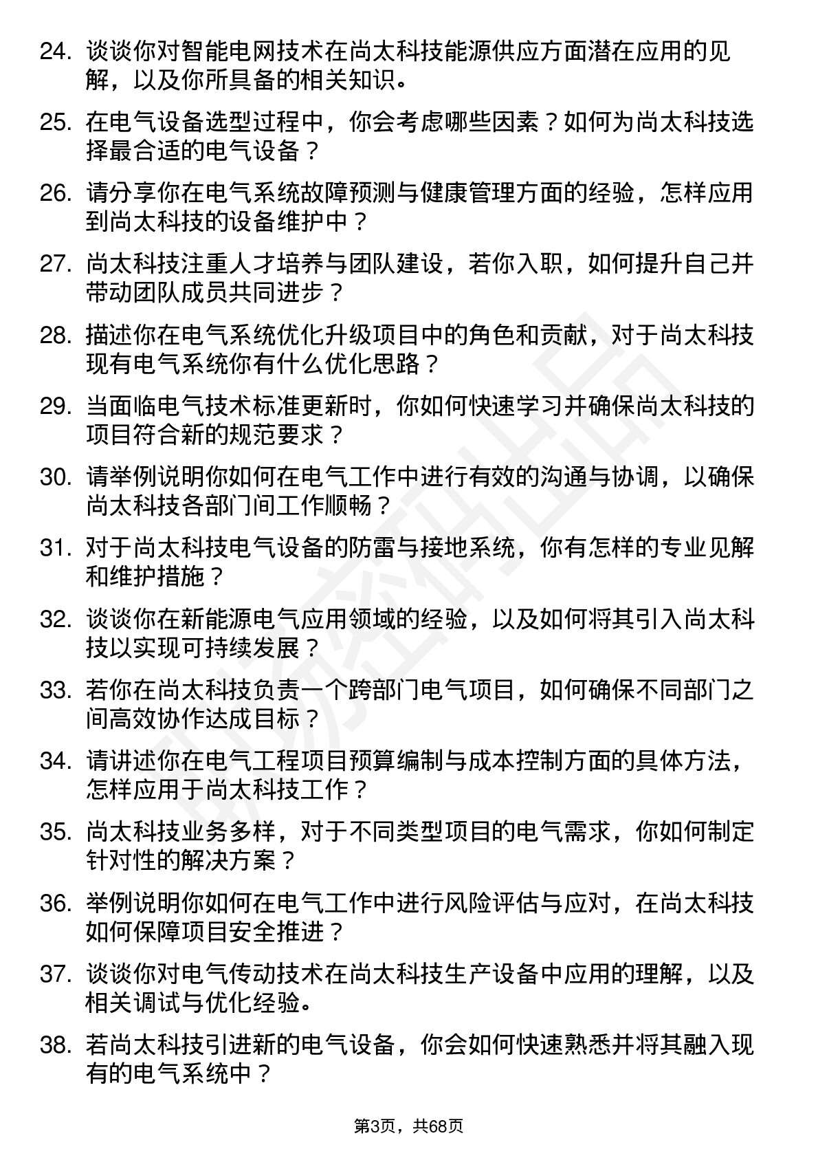 48道尚太科技电气工程师岗位面试题库及参考回答含考察点分析