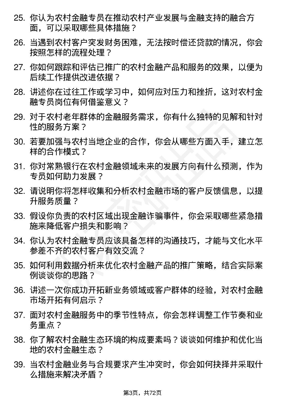 48道常熟银行农村金融专员岗位面试题库及参考回答含考察点分析