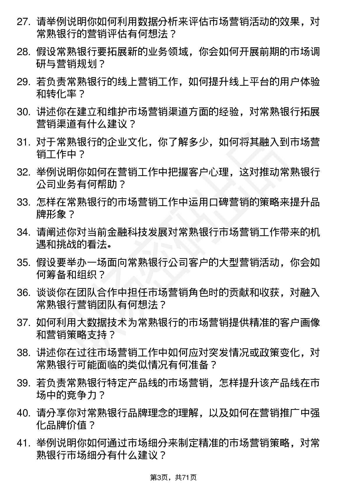 48道常熟银行市场营销专员岗位面试题库及参考回答含考察点分析