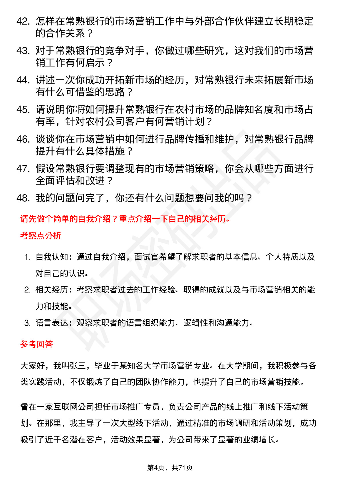 48道常熟银行市场营销专员岗位面试题库及参考回答含考察点分析