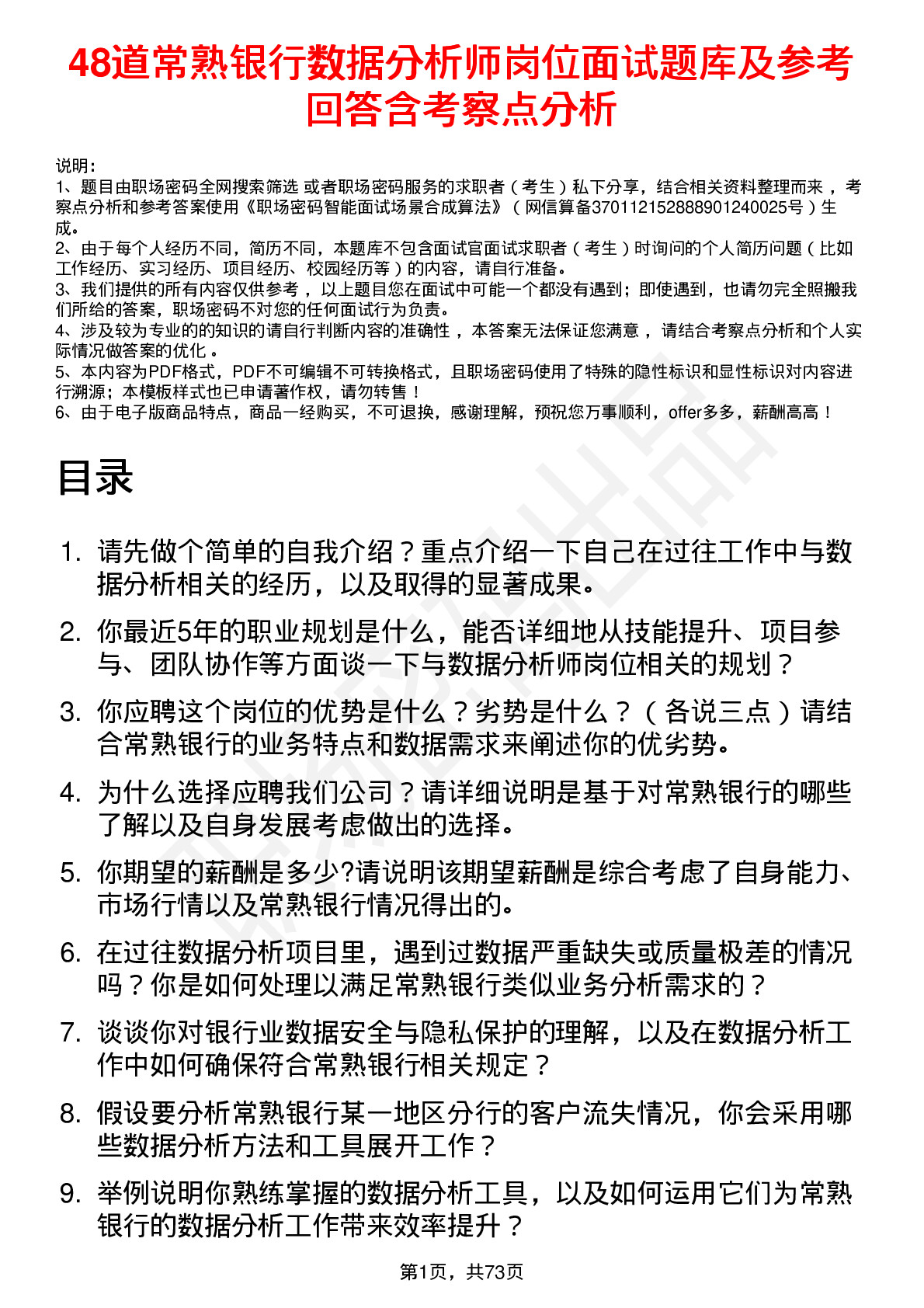 48道常熟银行数据分析师岗位面试题库及参考回答含考察点分析