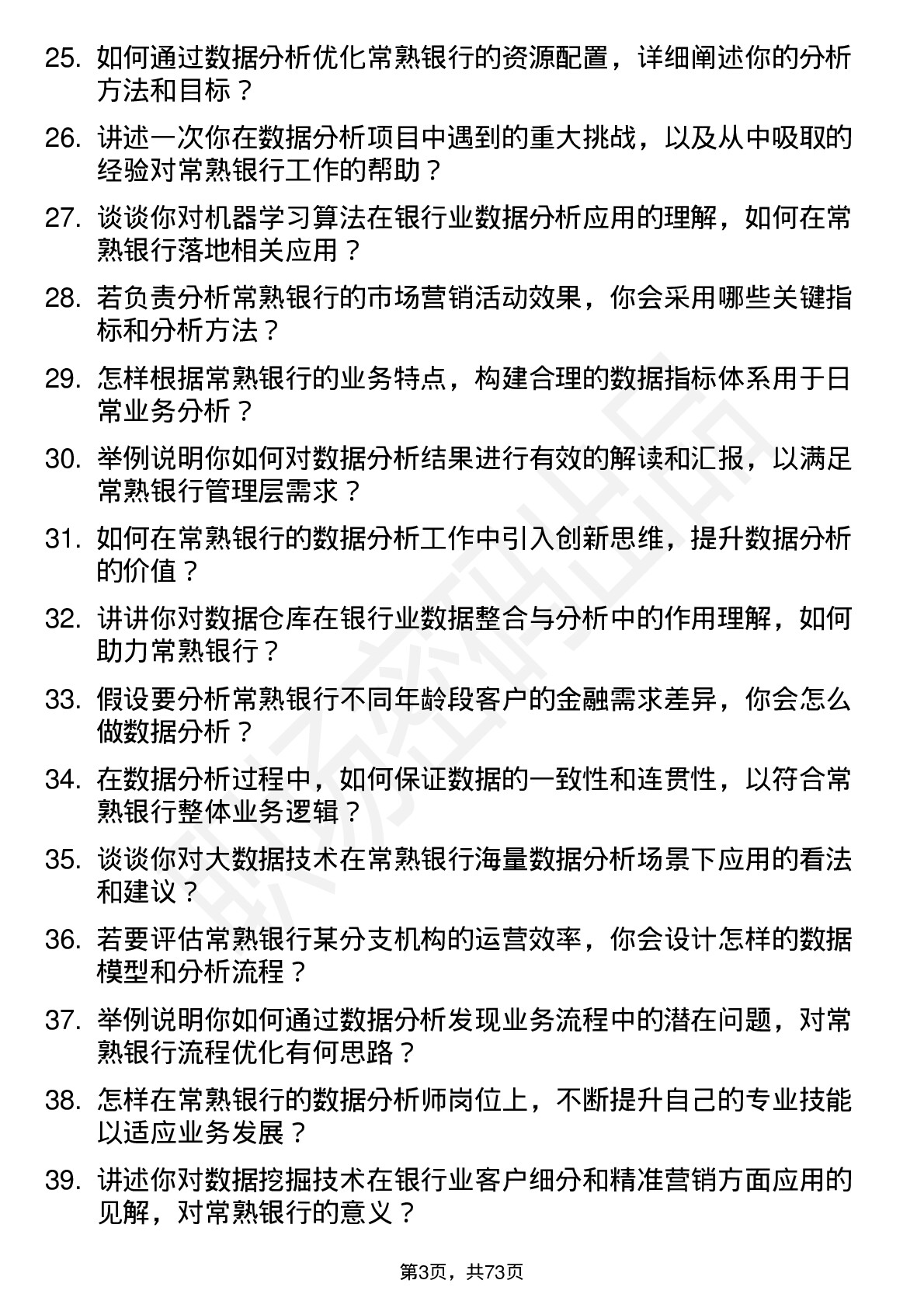 48道常熟银行数据分析师岗位面试题库及参考回答含考察点分析