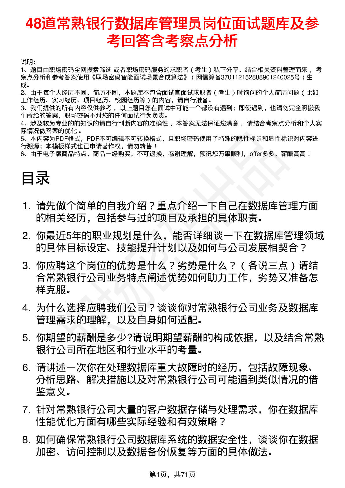 48道常熟银行数据库管理员岗位面试题库及参考回答含考察点分析