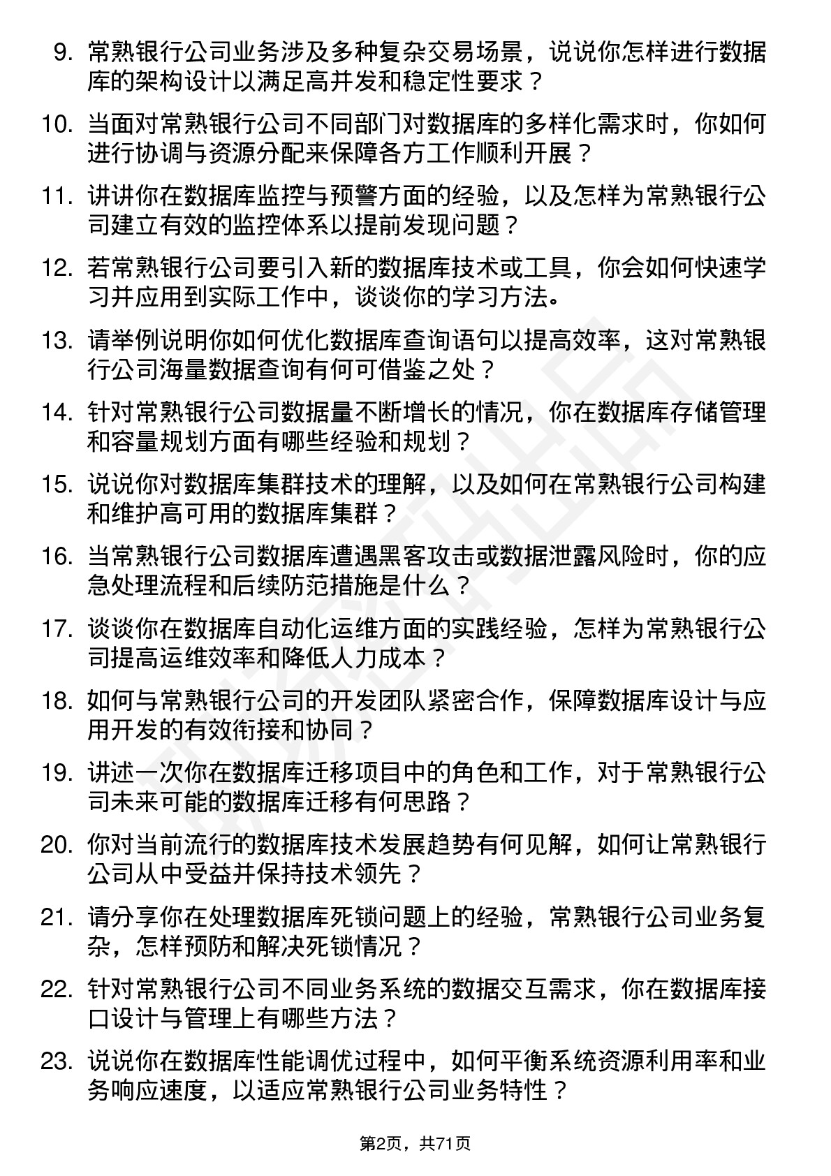 48道常熟银行数据库管理员岗位面试题库及参考回答含考察点分析