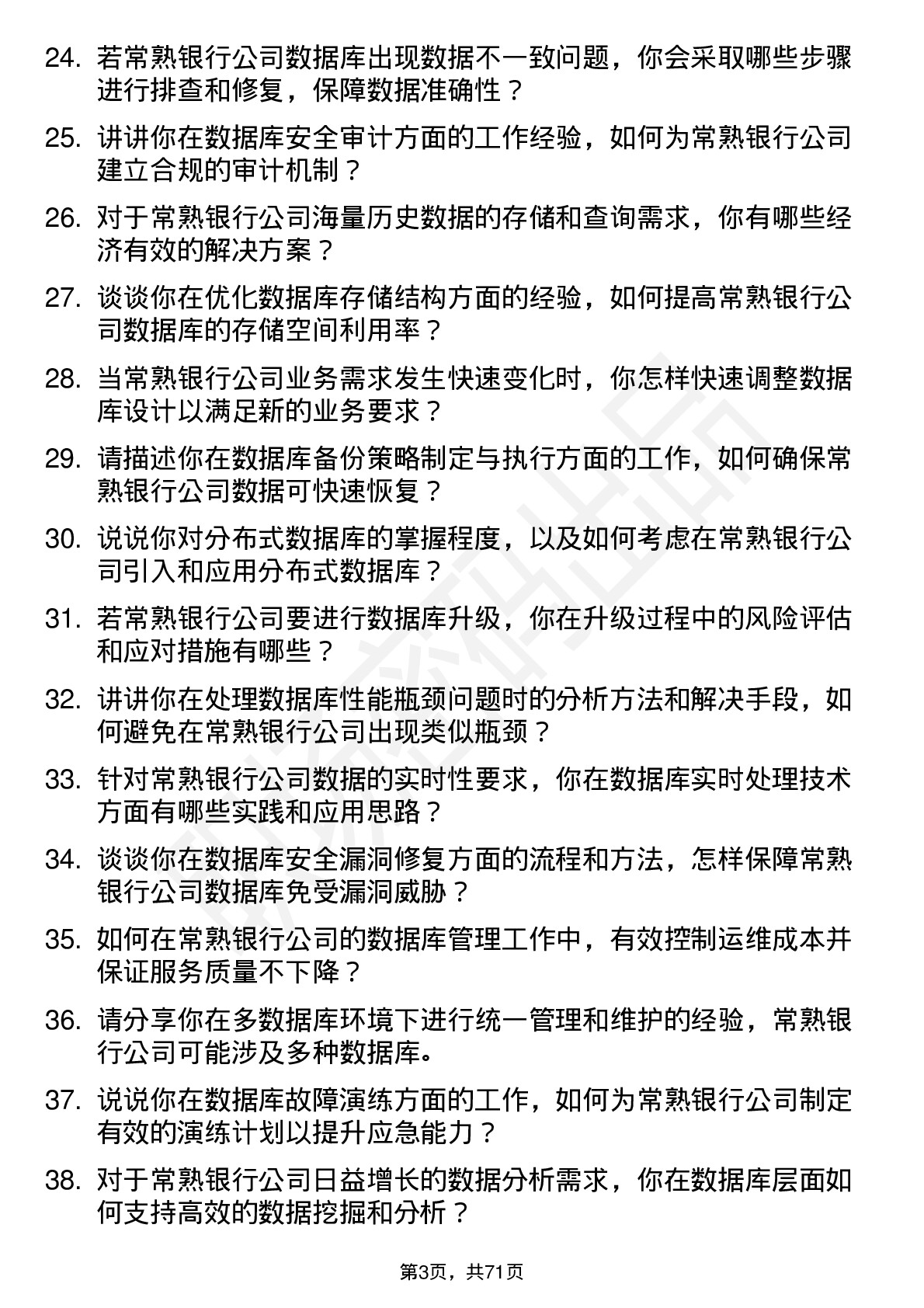 48道常熟银行数据库管理员岗位面试题库及参考回答含考察点分析