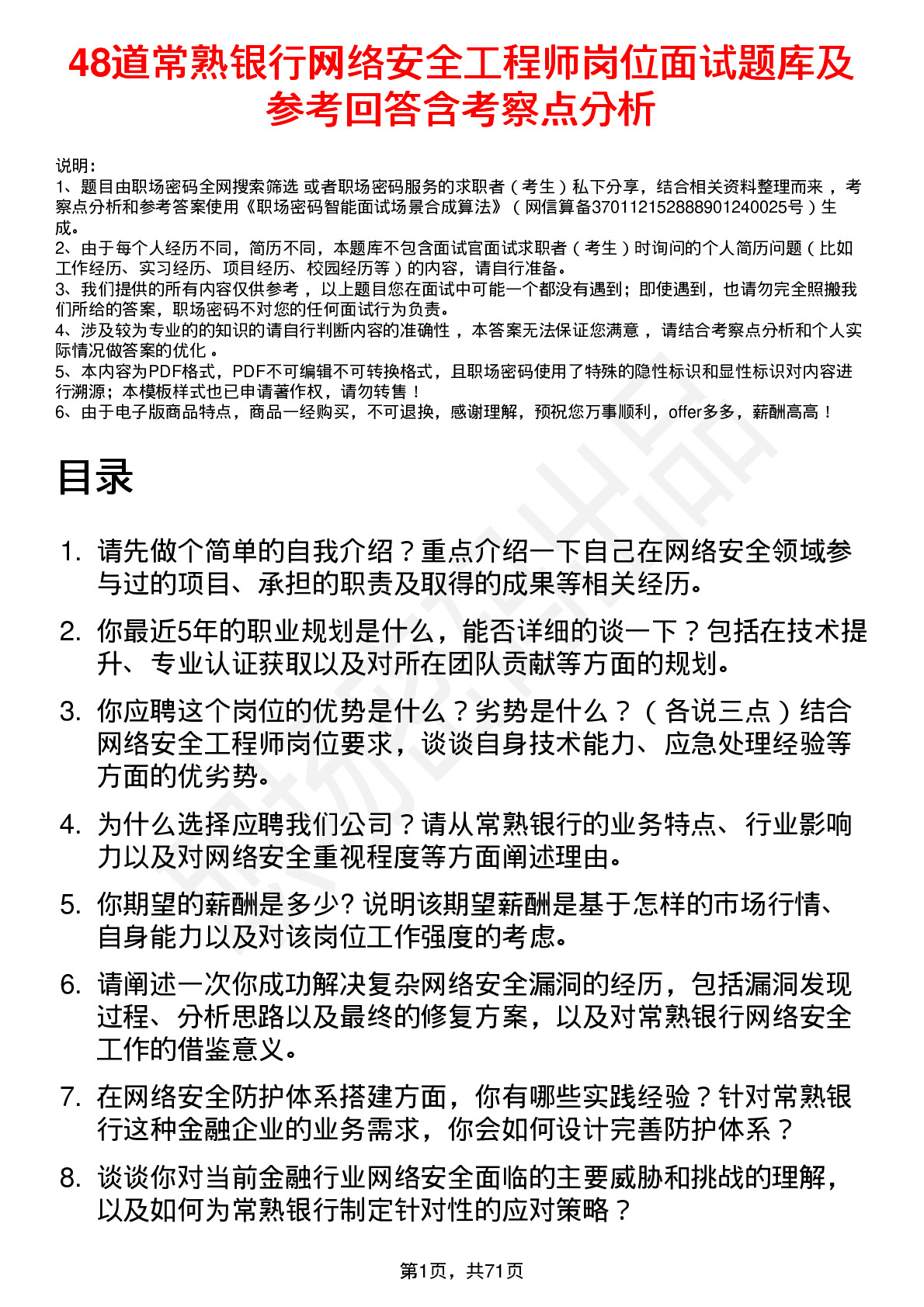 48道常熟银行网络安全工程师岗位面试题库及参考回答含考察点分析