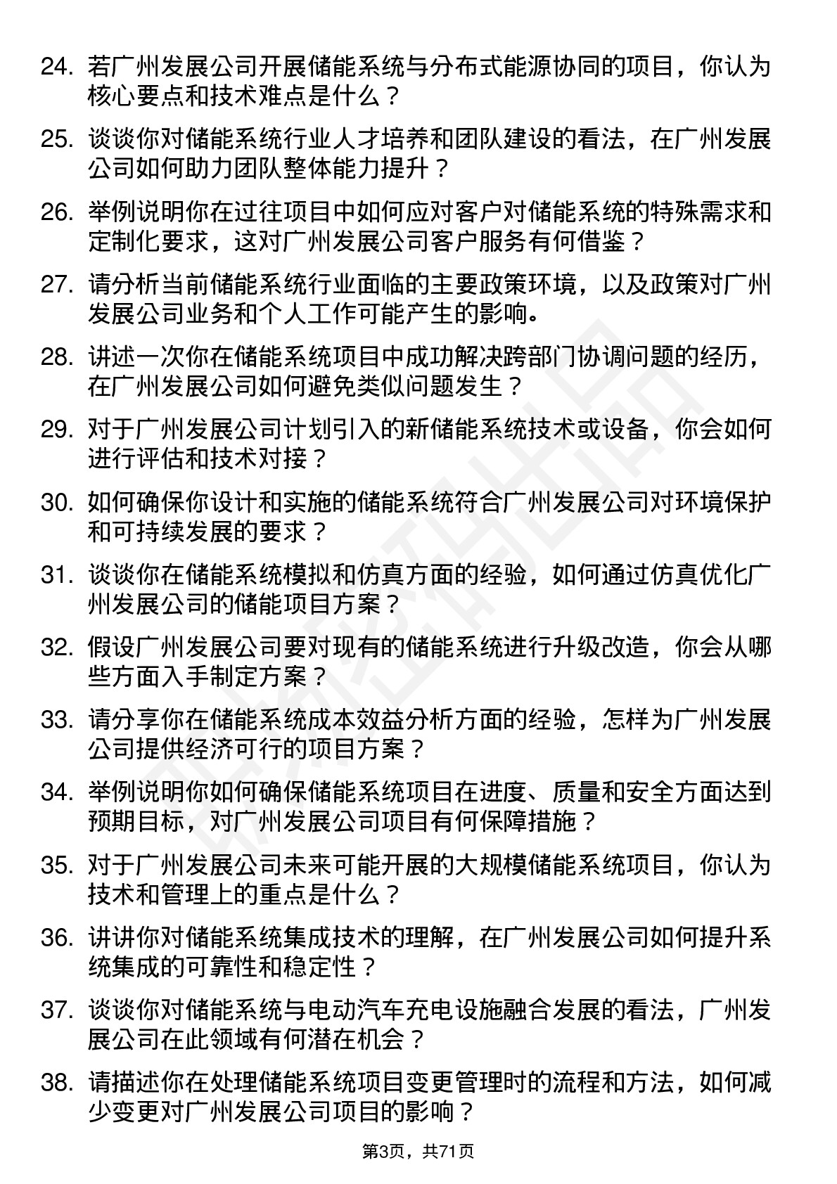 48道广州发展储能系统工程师岗位面试题库及参考回答含考察点分析