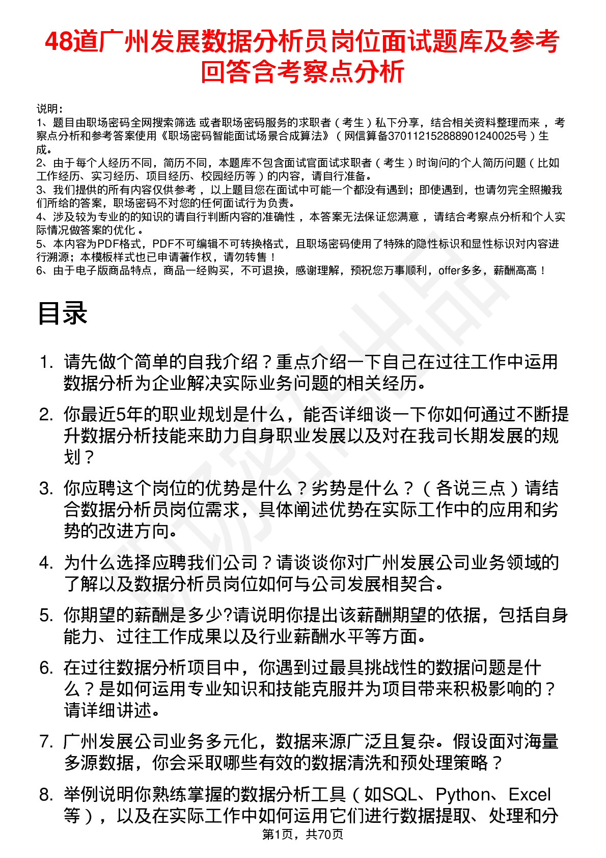 48道广州发展数据分析员岗位面试题库及参考回答含考察点分析