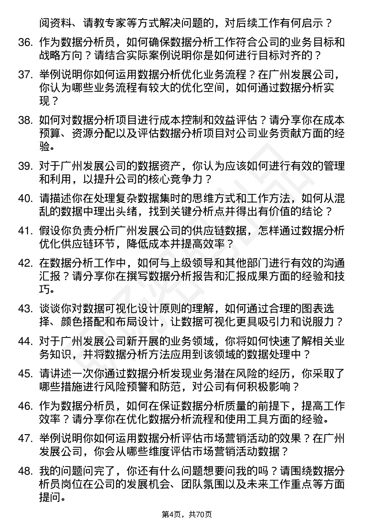 48道广州发展数据分析员岗位面试题库及参考回答含考察点分析