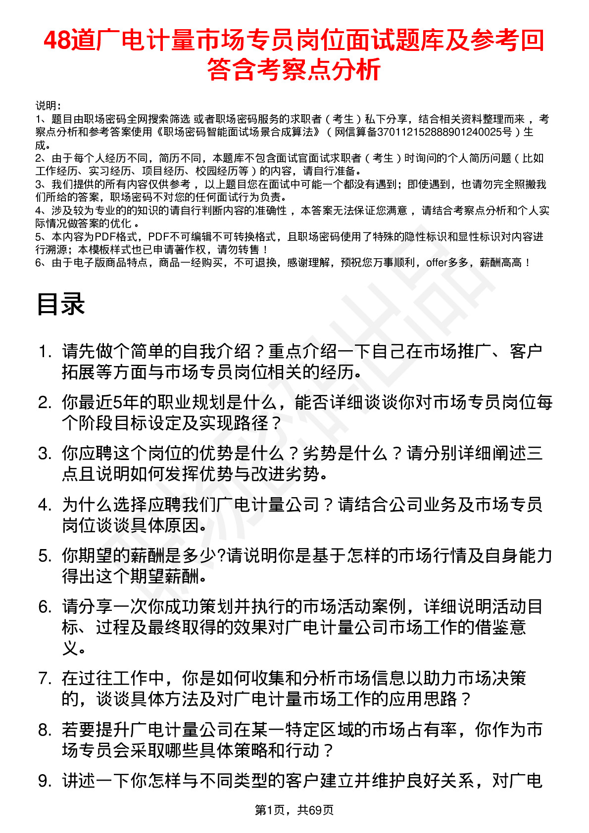 48道广电计量市场专员岗位面试题库及参考回答含考察点分析