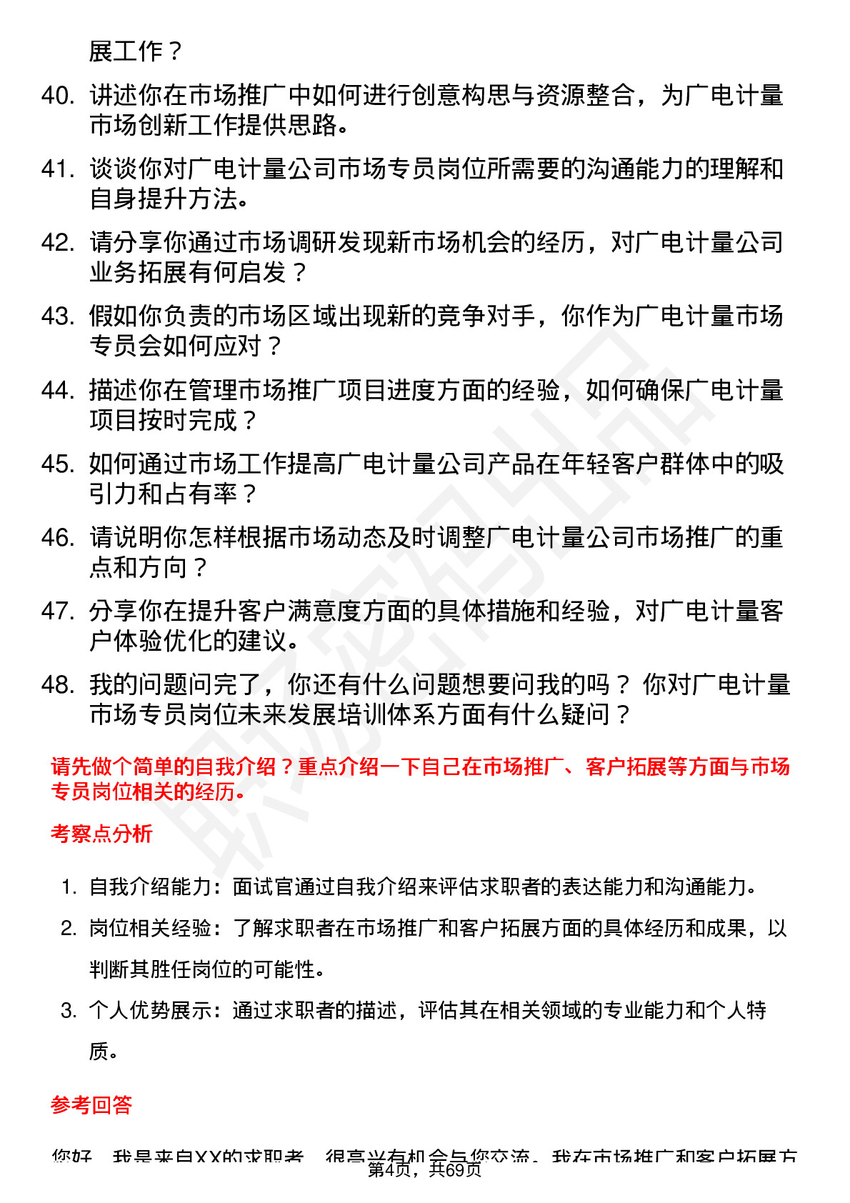 48道广电计量市场专员岗位面试题库及参考回答含考察点分析