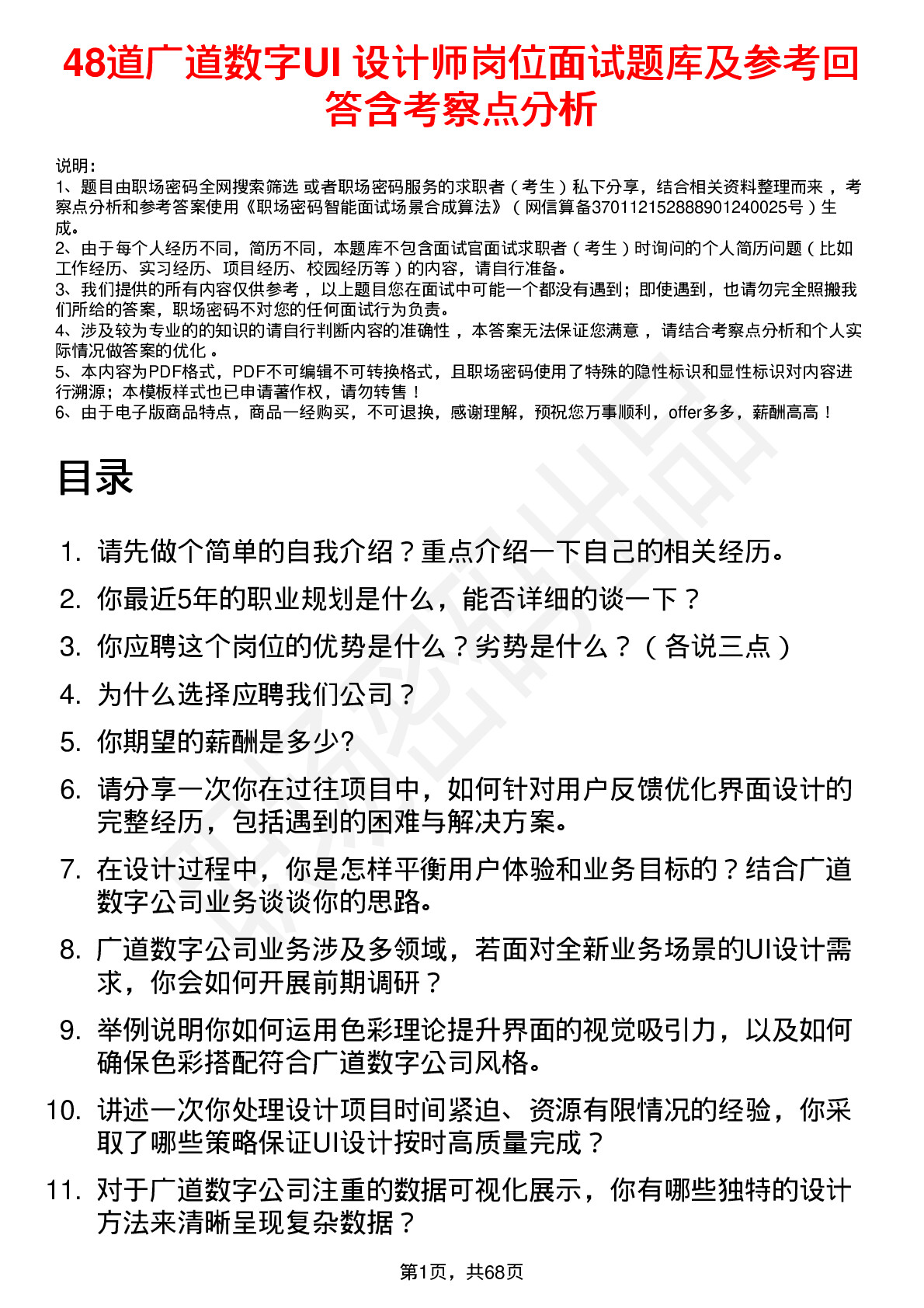 48道广道数字UI 设计师岗位面试题库及参考回答含考察点分析