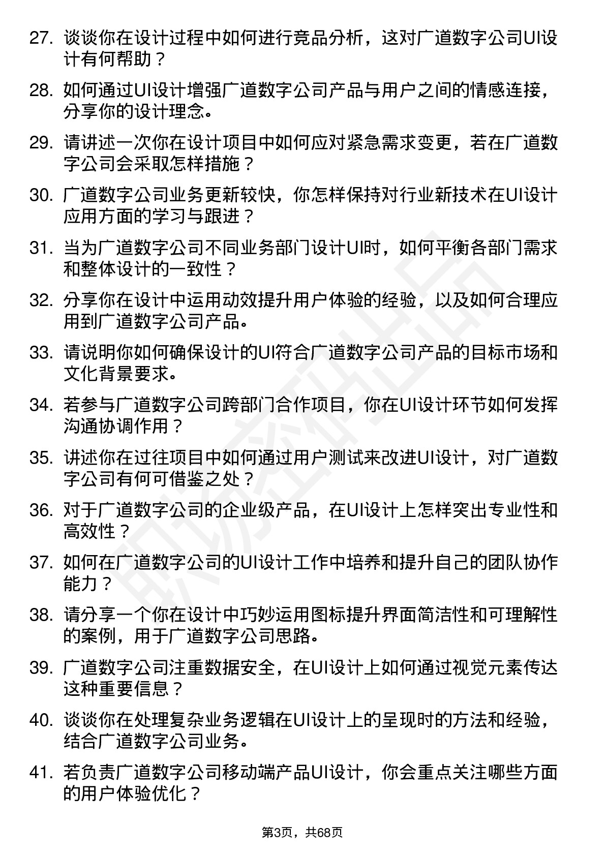 48道广道数字UI 设计师岗位面试题库及参考回答含考察点分析