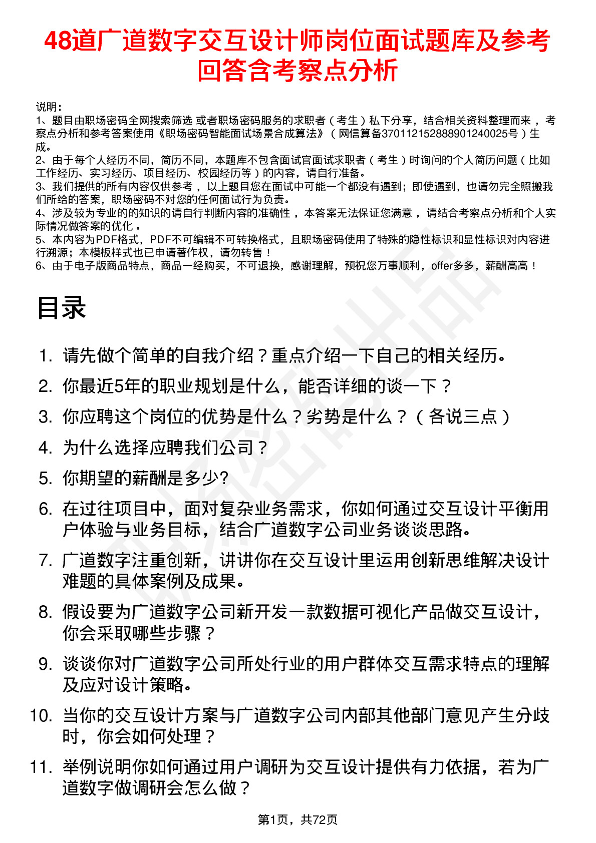 48道广道数字交互设计师岗位面试题库及参考回答含考察点分析