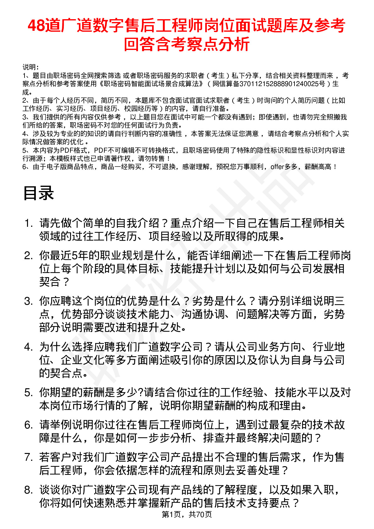 48道广道数字售后工程师岗位面试题库及参考回答含考察点分析