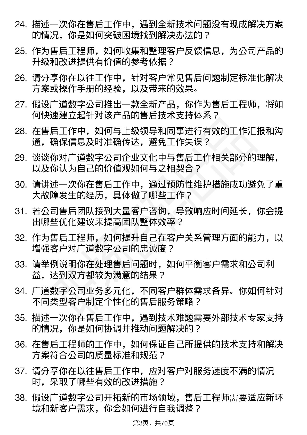 48道广道数字售后工程师岗位面试题库及参考回答含考察点分析